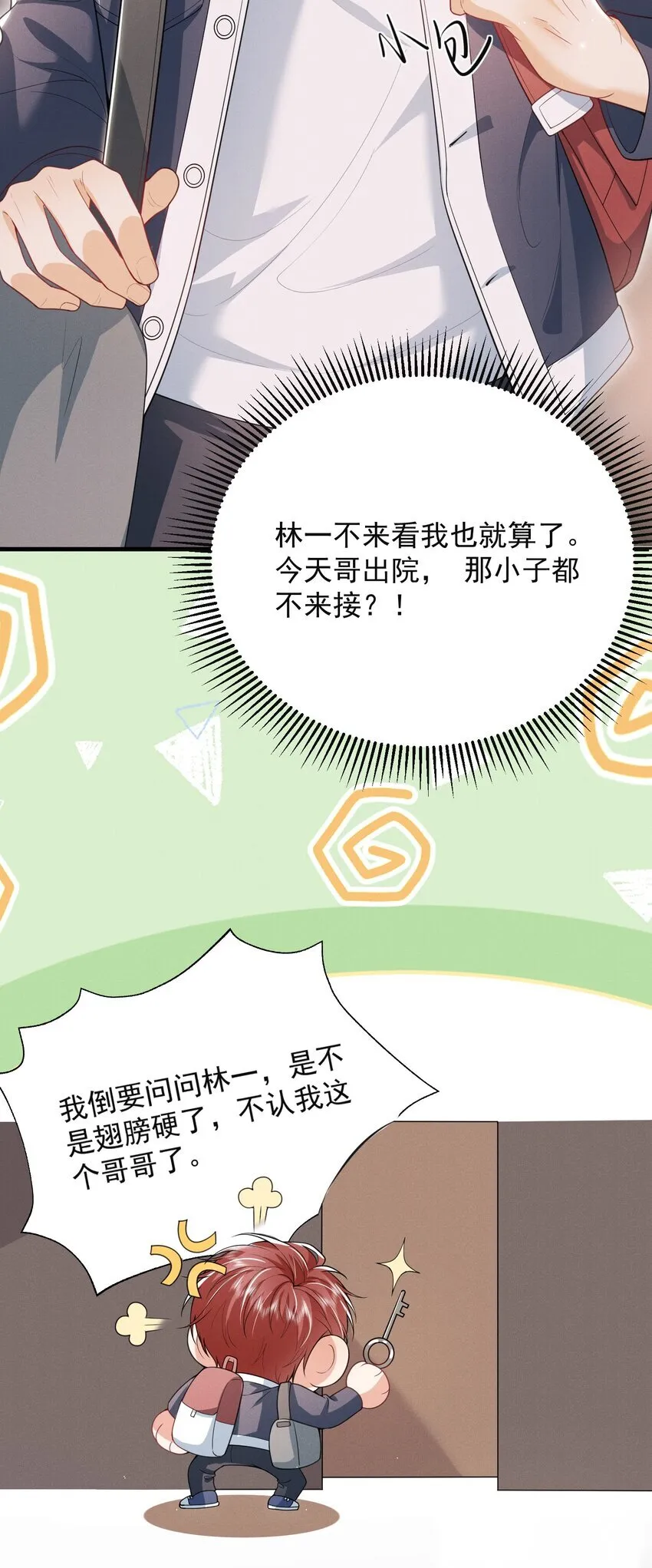 039 你是坚定爱我的那个人吗？ 第11页