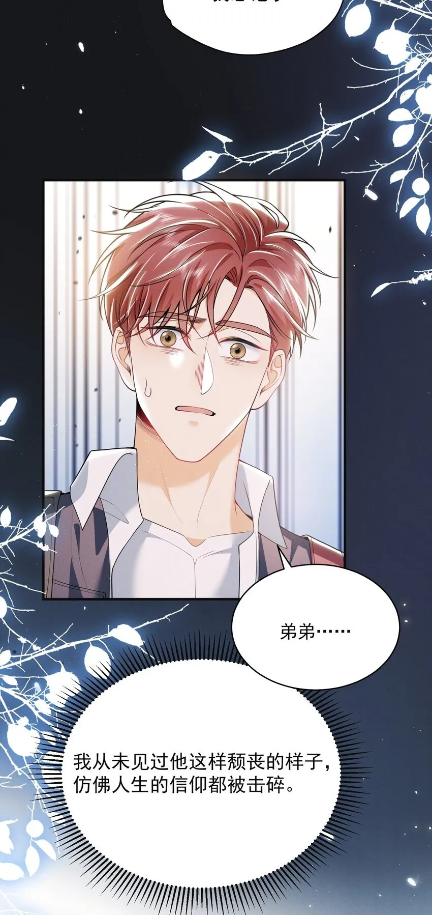 039 你是坚定爱我的那个人吗？ 第15页