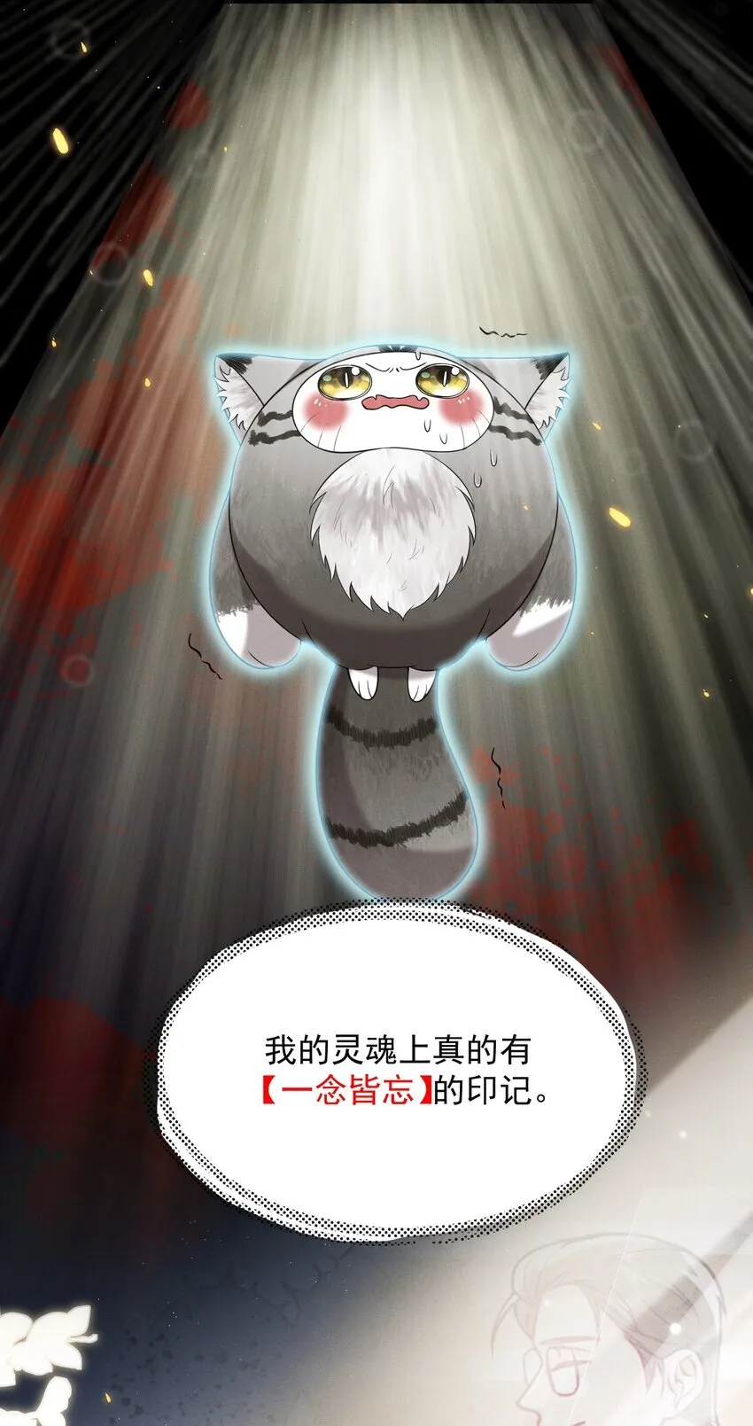 039 你是坚定爱我的那个人吗？ 第20页