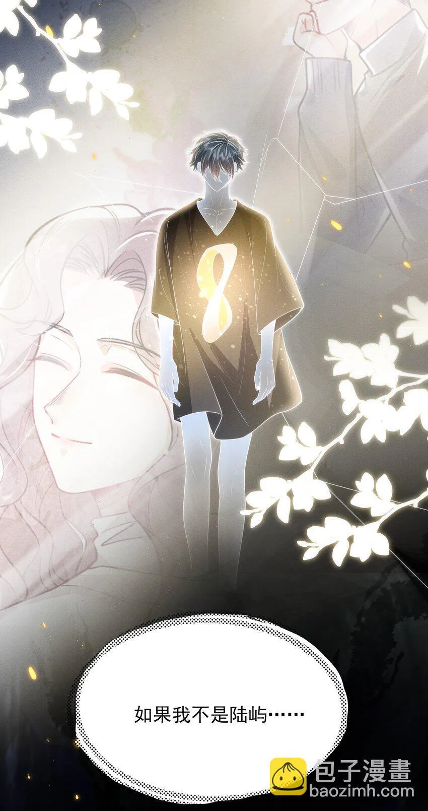 039 你是坚定爱我的那个人吗？ 第21页