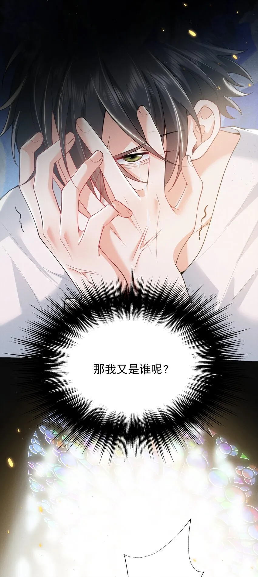 039 你是坚定爱我的那个人吗？ 第22页