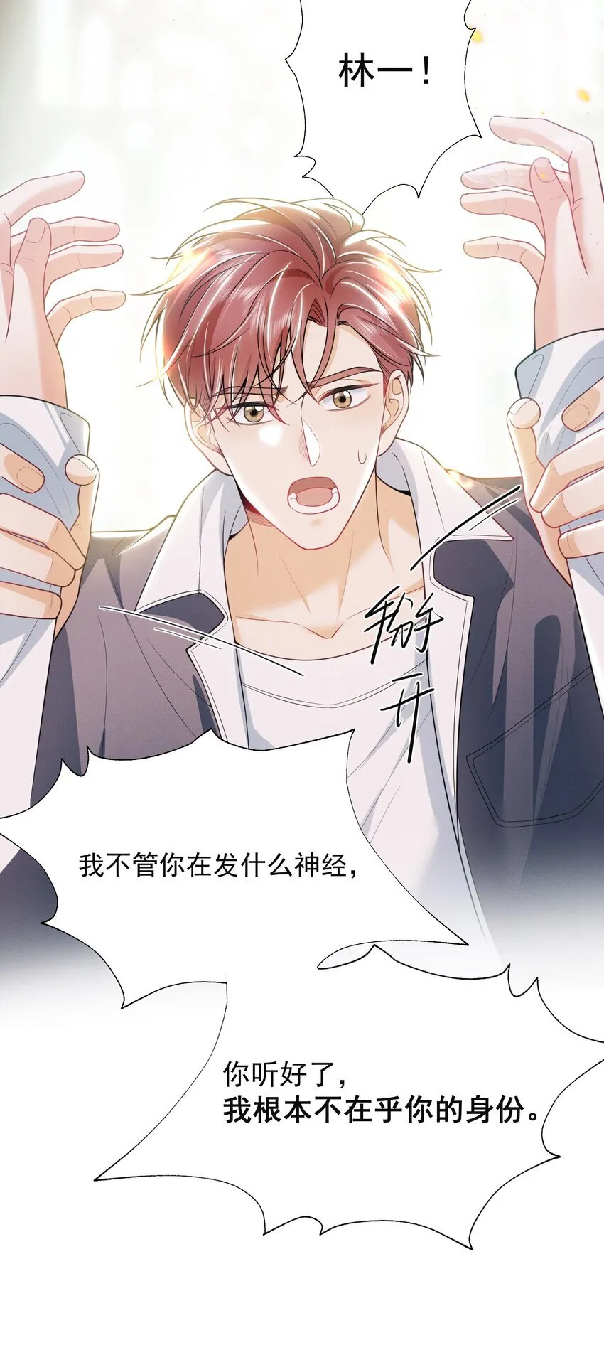 039 你是坚定爱我的那个人吗？ 第23页