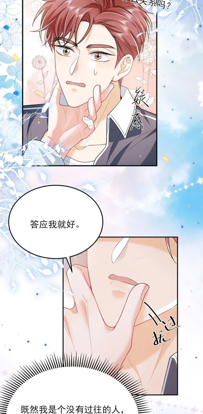 039 你是坚定爱我的那个人吗？ 第30页