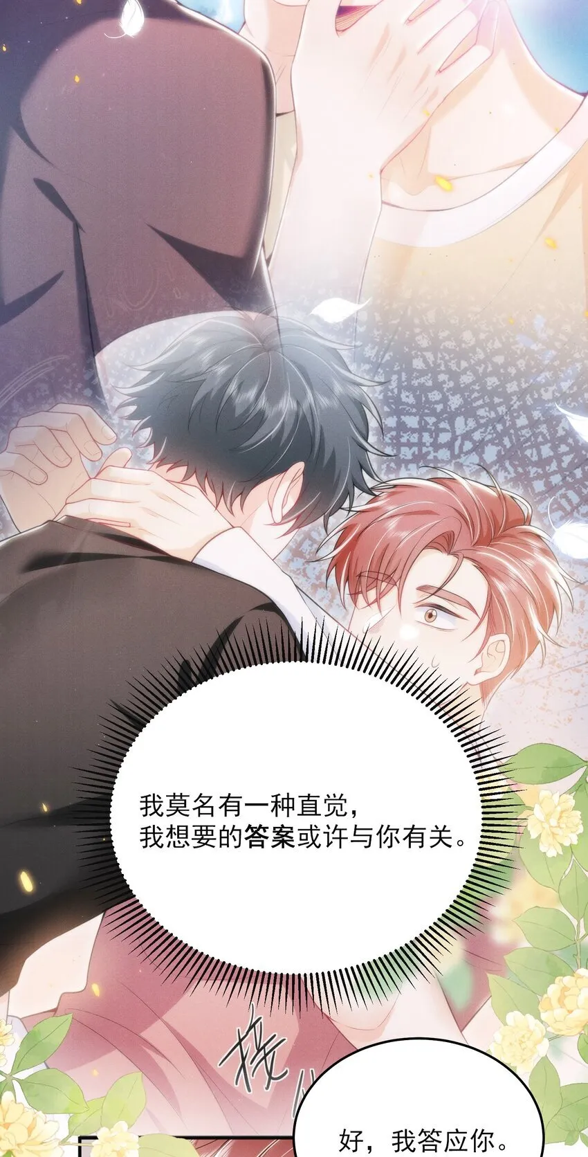 039 你是坚定爱我的那个人吗？ 第32页