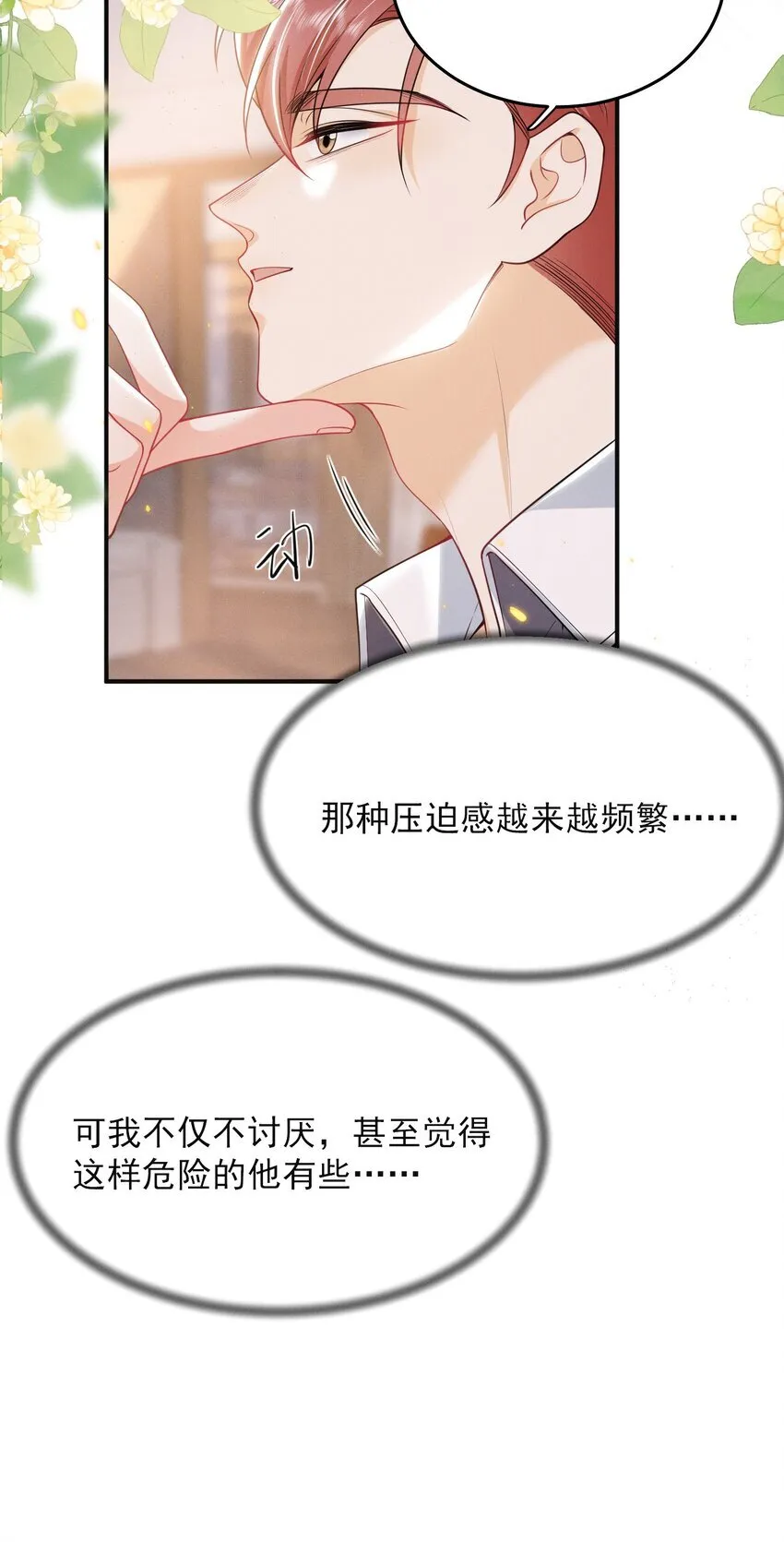 039 你是坚定爱我的那个人吗？ 第33页