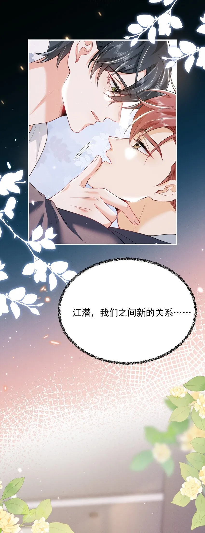 039 你是坚定爱我的那个人吗？ 第35页