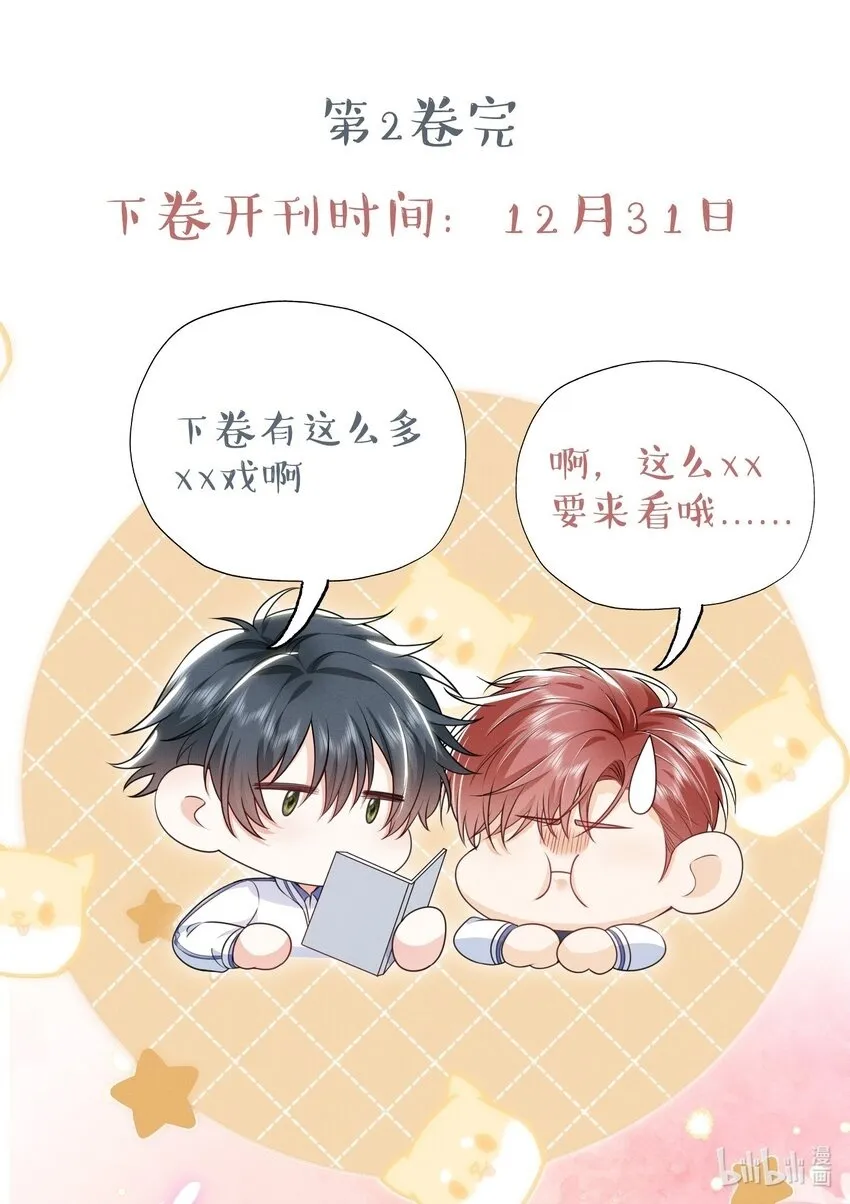 039 你是坚定爱我的那个人吗？ 第37页
