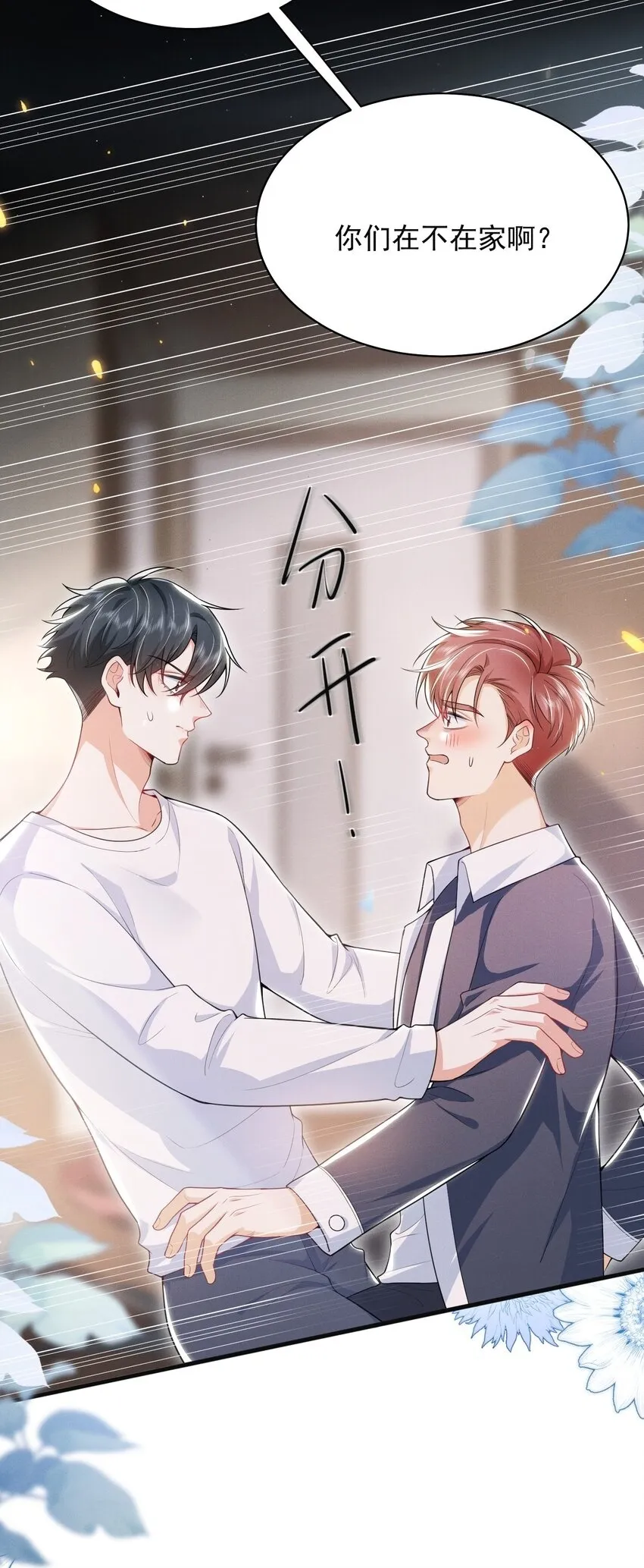 040 我们俩在干啥？！疯了吧！ 第4页