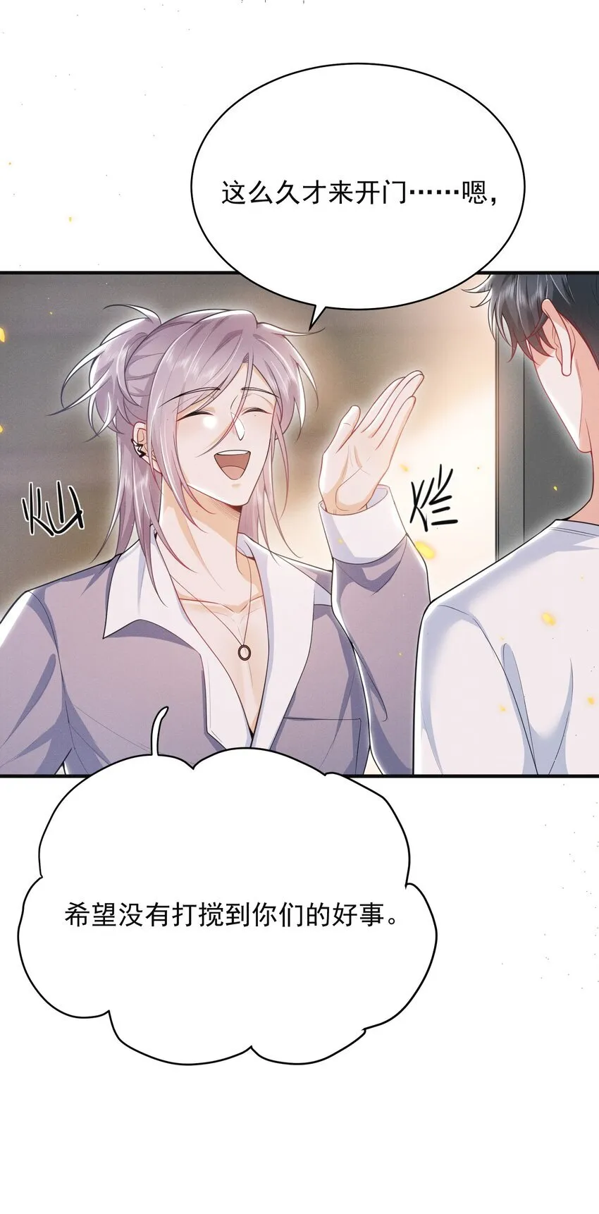 040 我们俩在干啥？！疯了吧！ 第7页