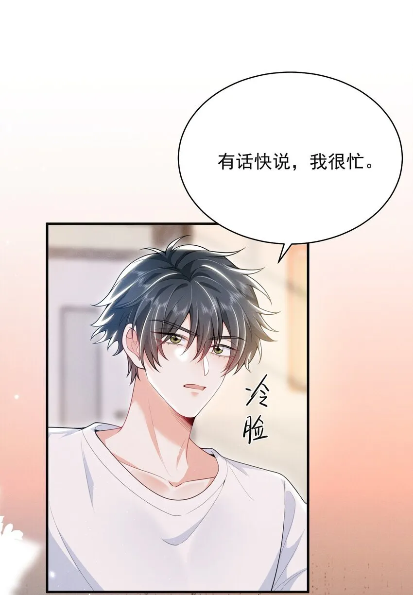 040 我们俩在干啥？！疯了吧！ 第8页