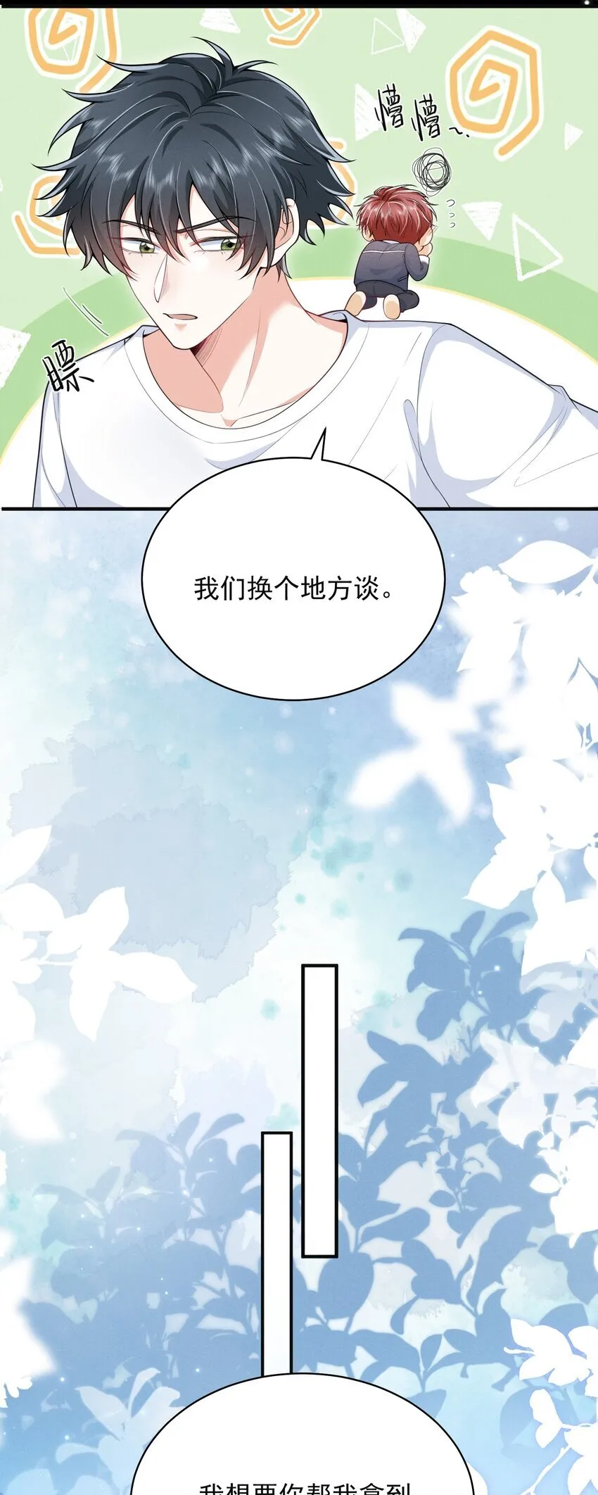040 我们俩在干啥？！疯了吧！ 第10页