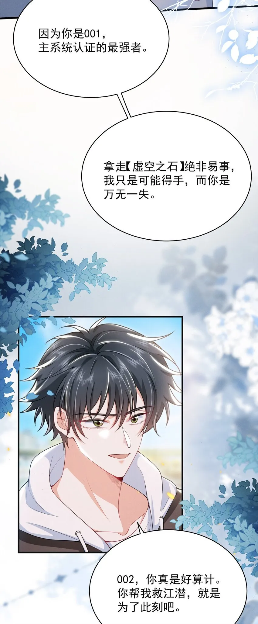 040 我们俩在干啥？！疯了吧！ 第15页
