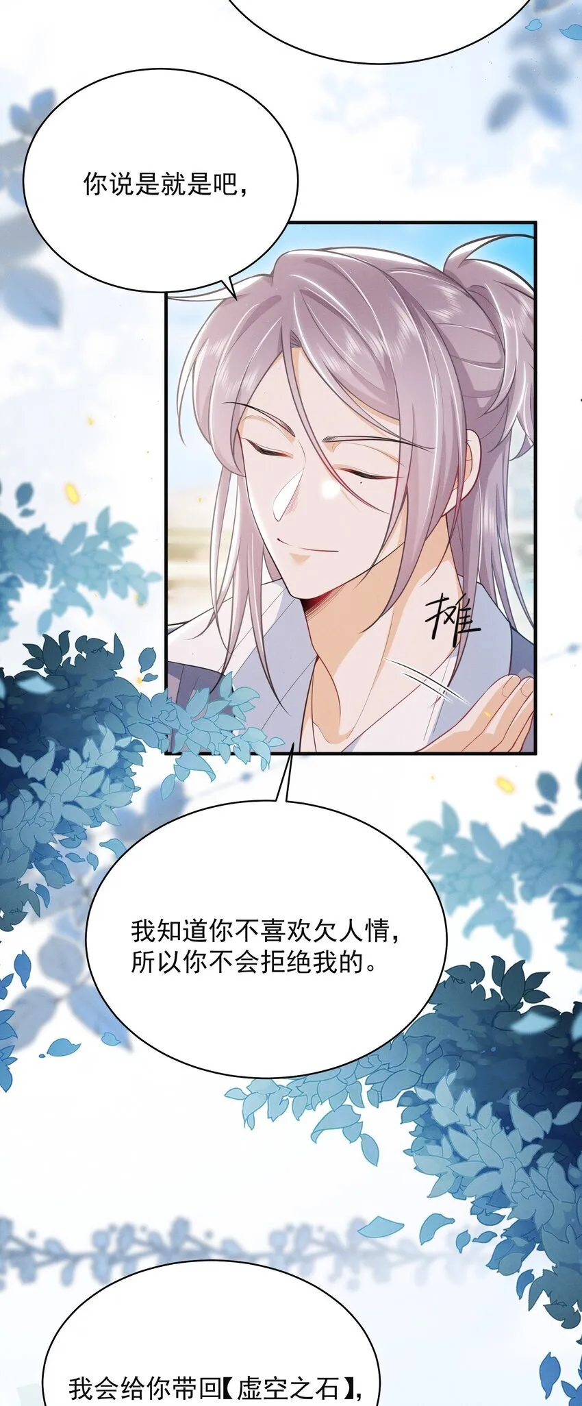 040 我们俩在干啥？！疯了吧！ 第16页