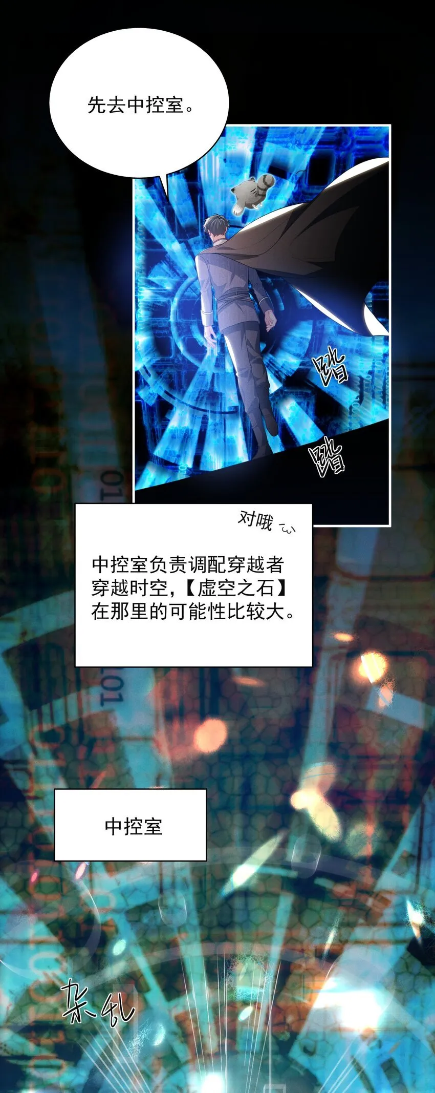 040 我们俩在干啥？！疯了吧！ 第21页