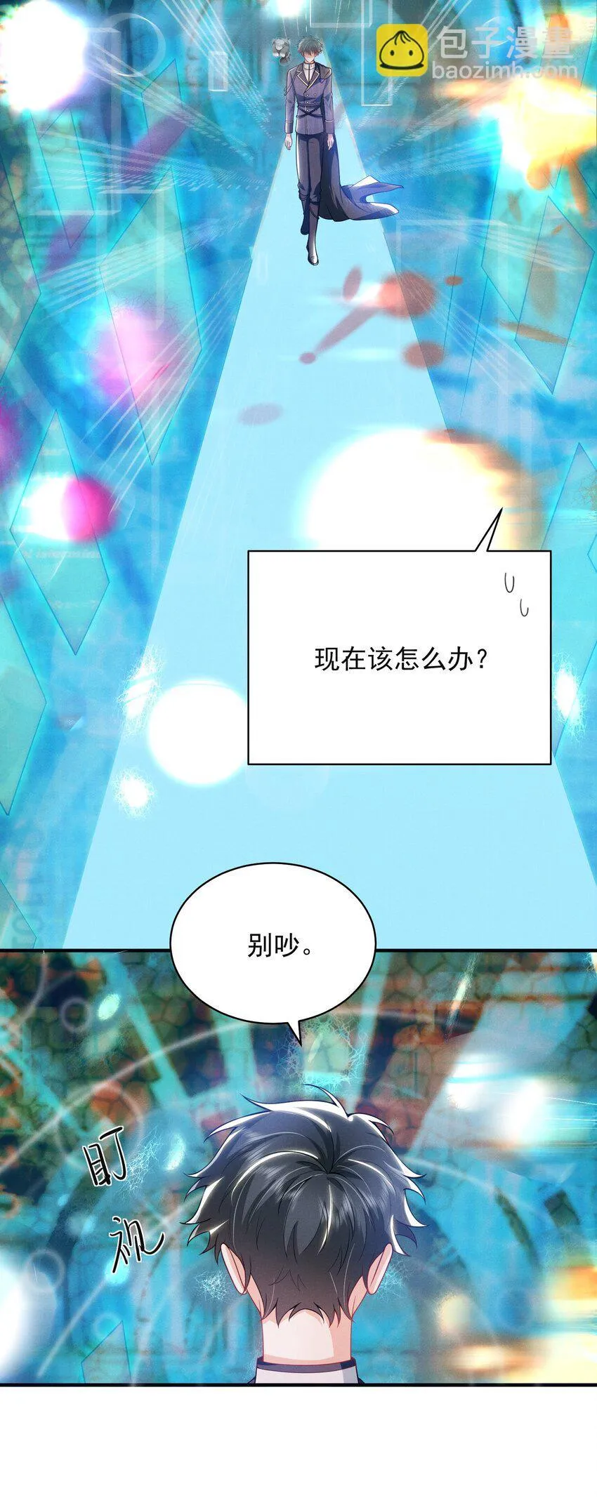 040 我们俩在干啥？！疯了吧！ 第22页