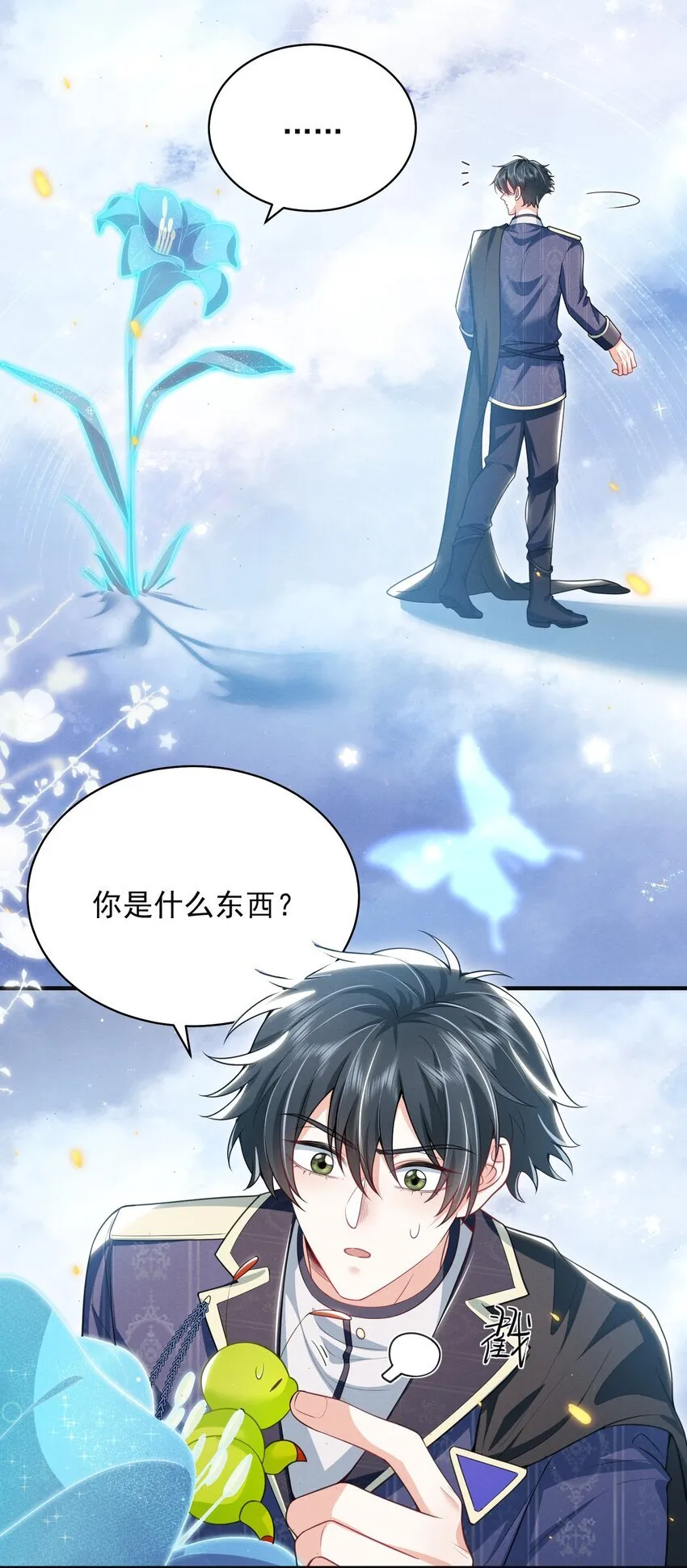 040 我们俩在干啥？！疯了吧！ 第29页