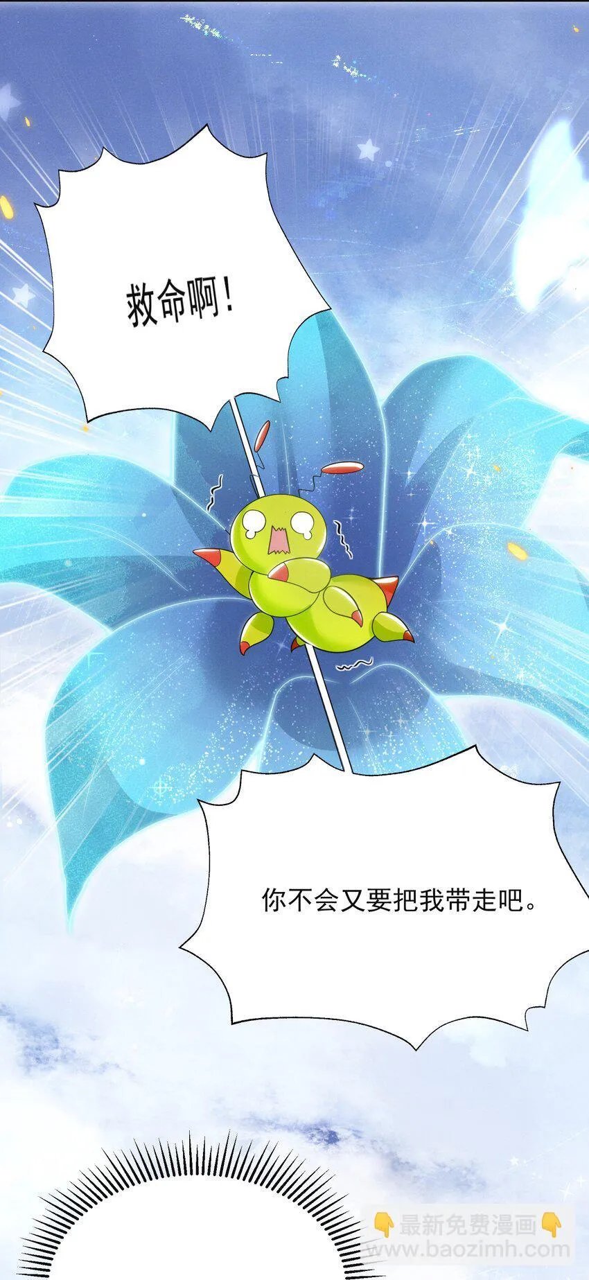 040 我们俩在干啥？！疯了吧！ 第30页