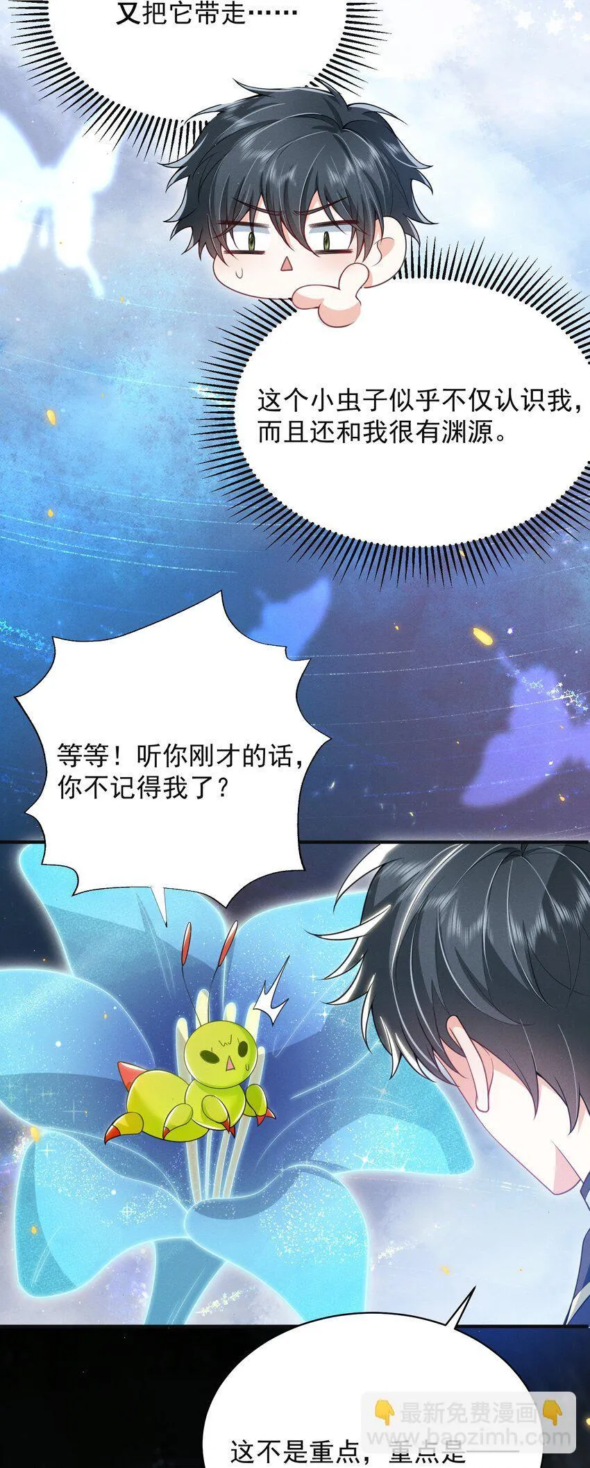 040 我们俩在干啥？！疯了吧！ 第31页