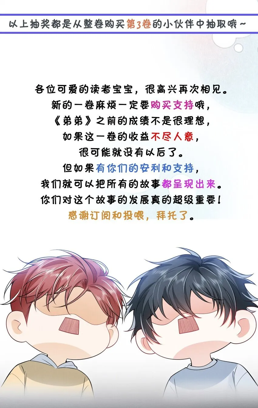 040 我们俩在干啥？！疯了吧！ 第37页