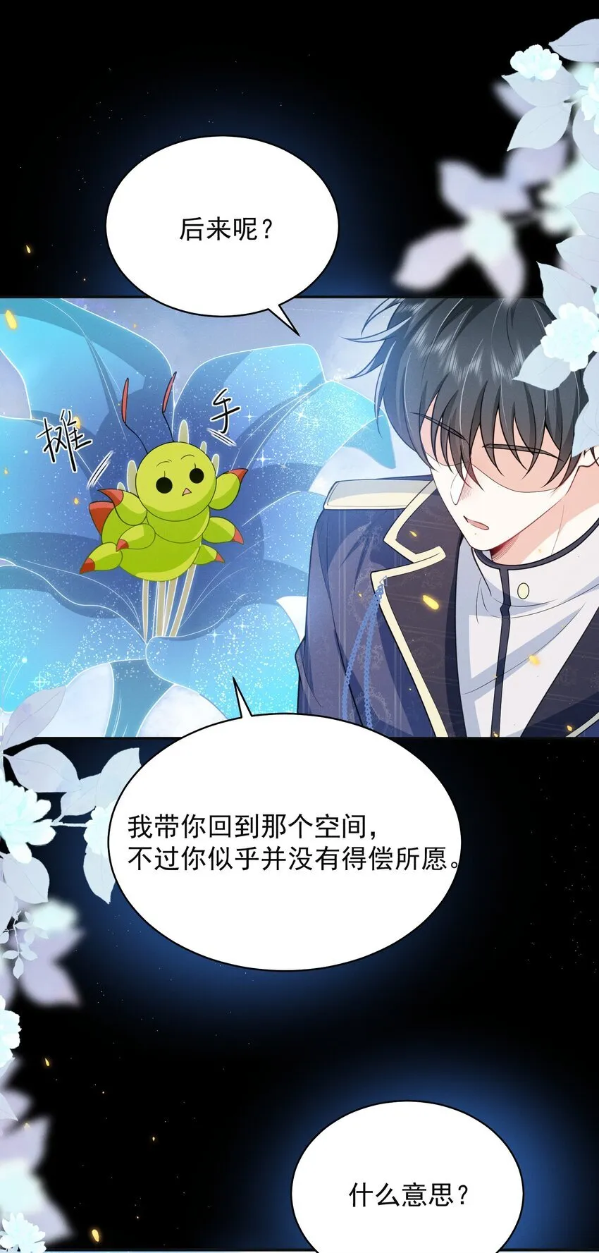 041 继续上次未完成的“事情”吧 第8页