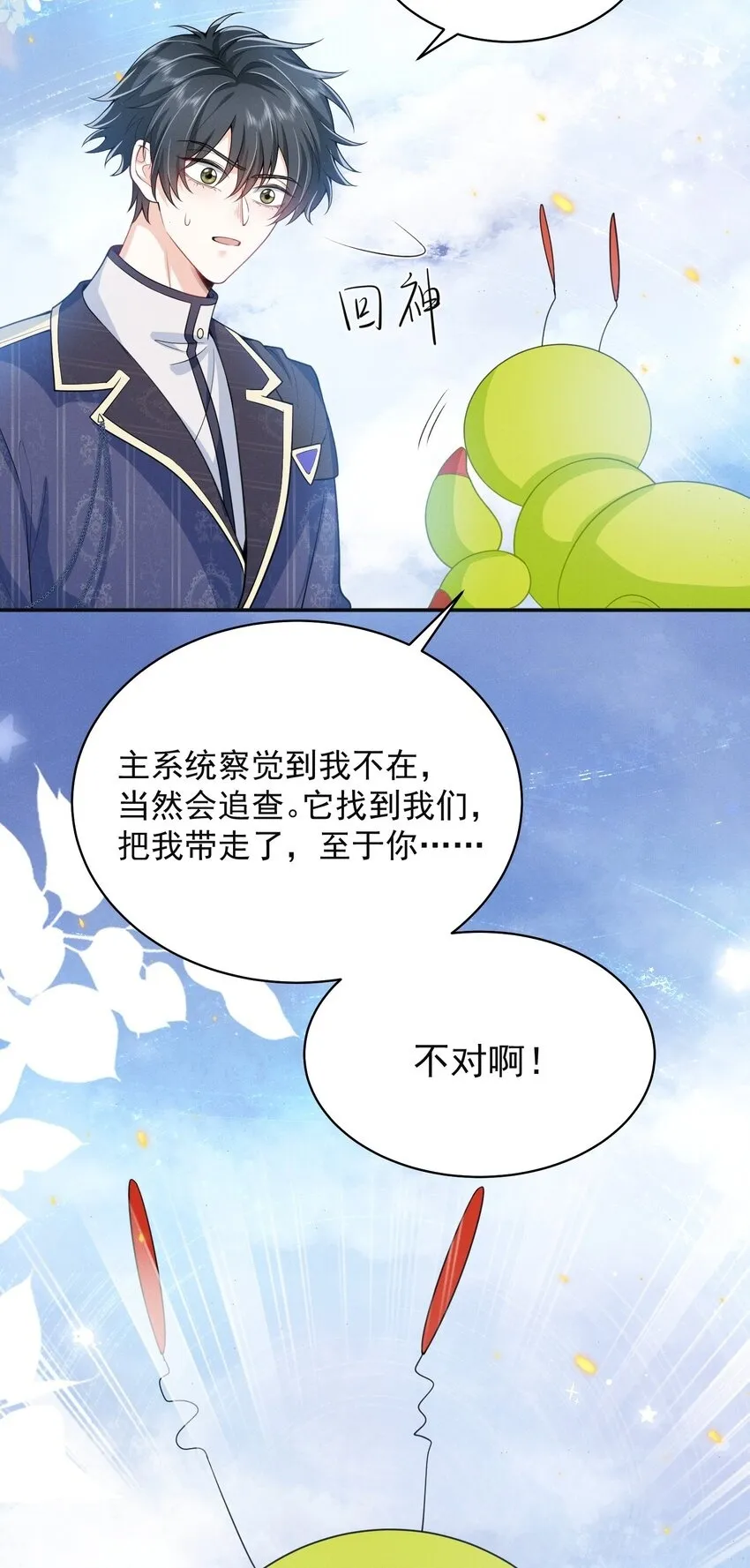 041 继续上次未完成的“事情”吧 第9页