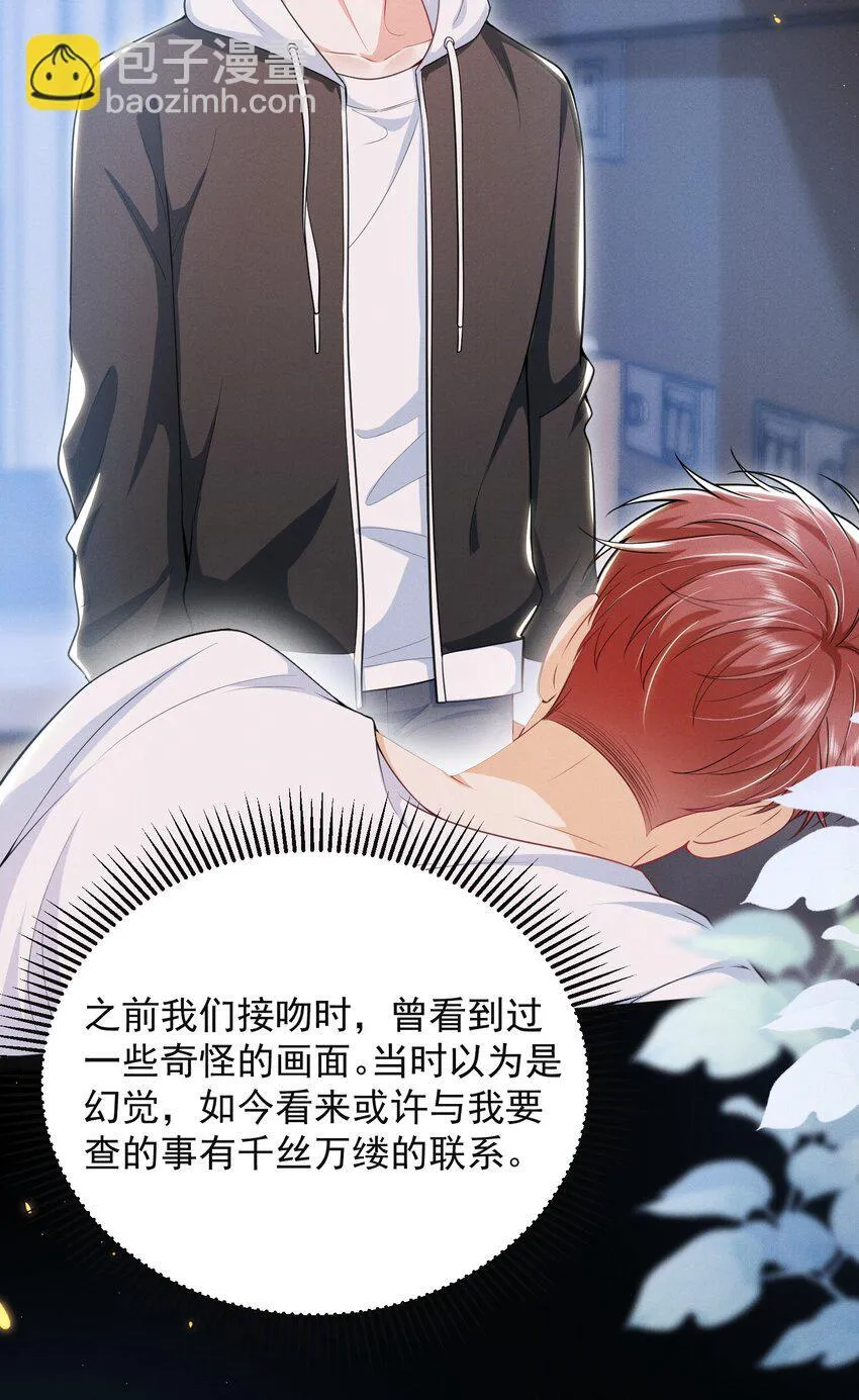 041 继续上次未完成的“事情”吧 第29页