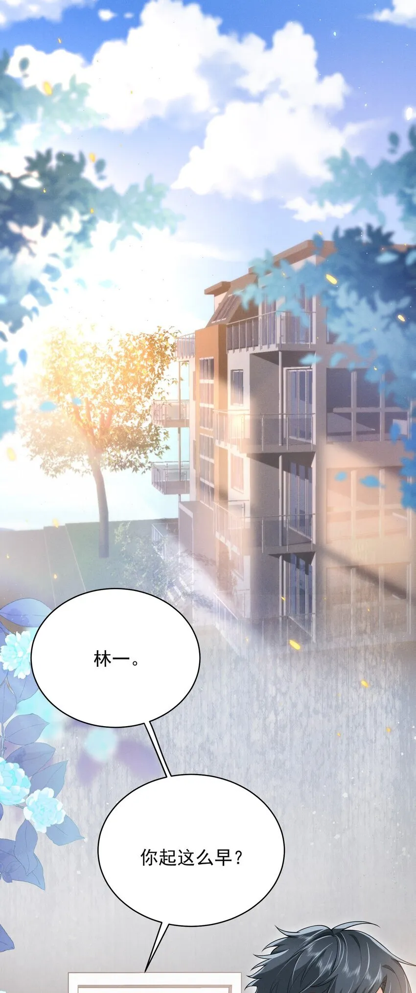 042 你想喂我吗？ 第3页
