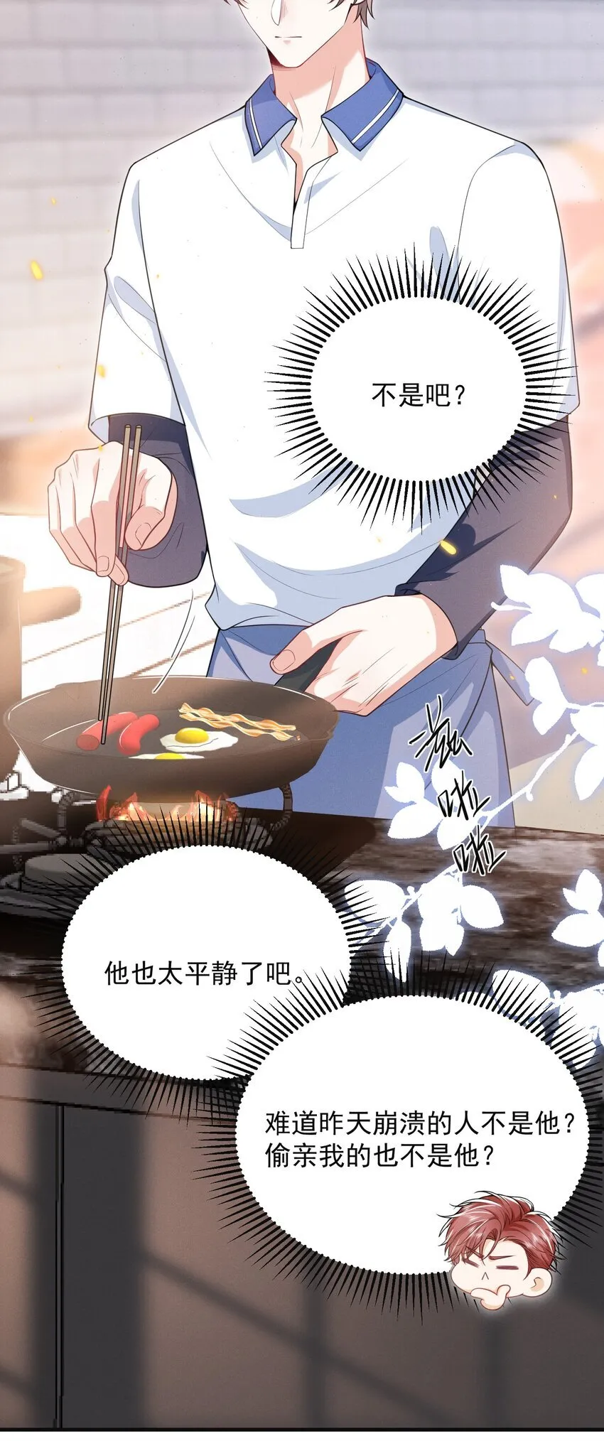042 你想喂我吗？ 第5页