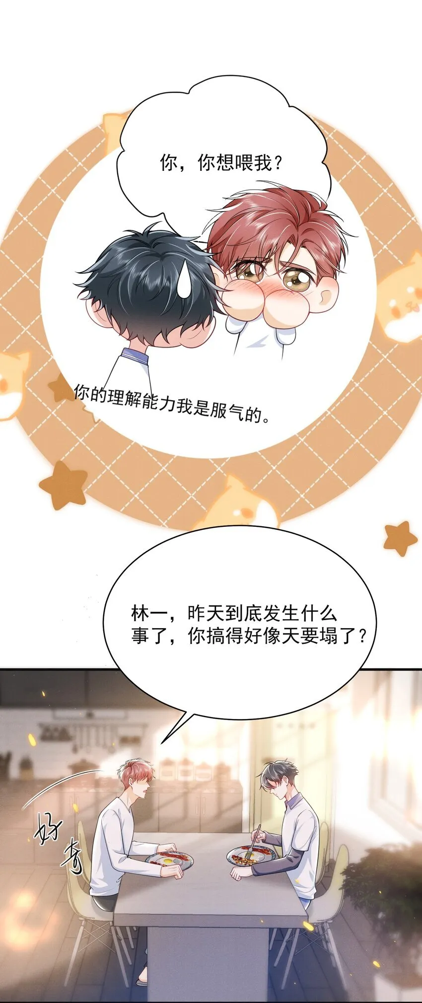 042 你想喂我吗？ 第8页