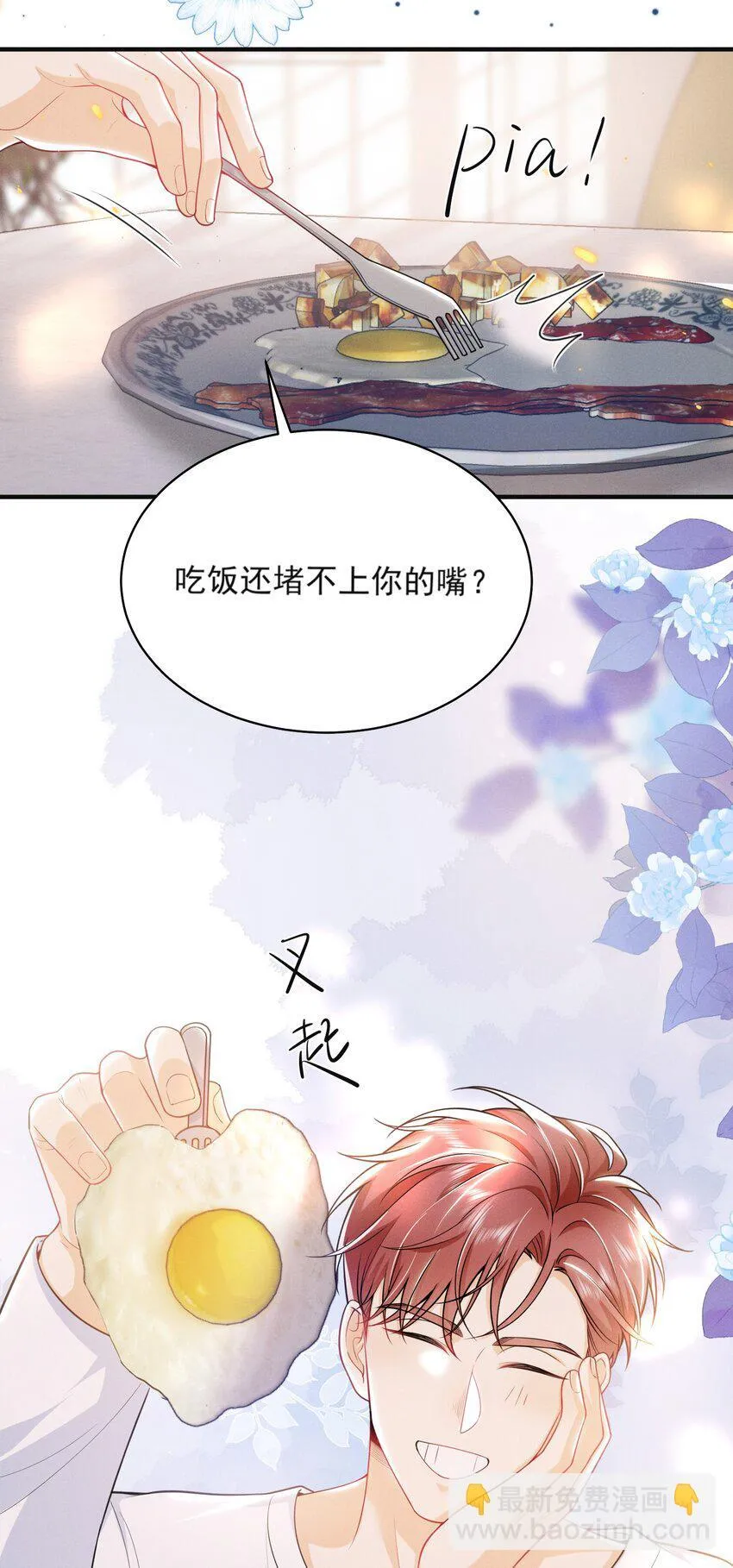 042 你想喂我吗？ 第11页