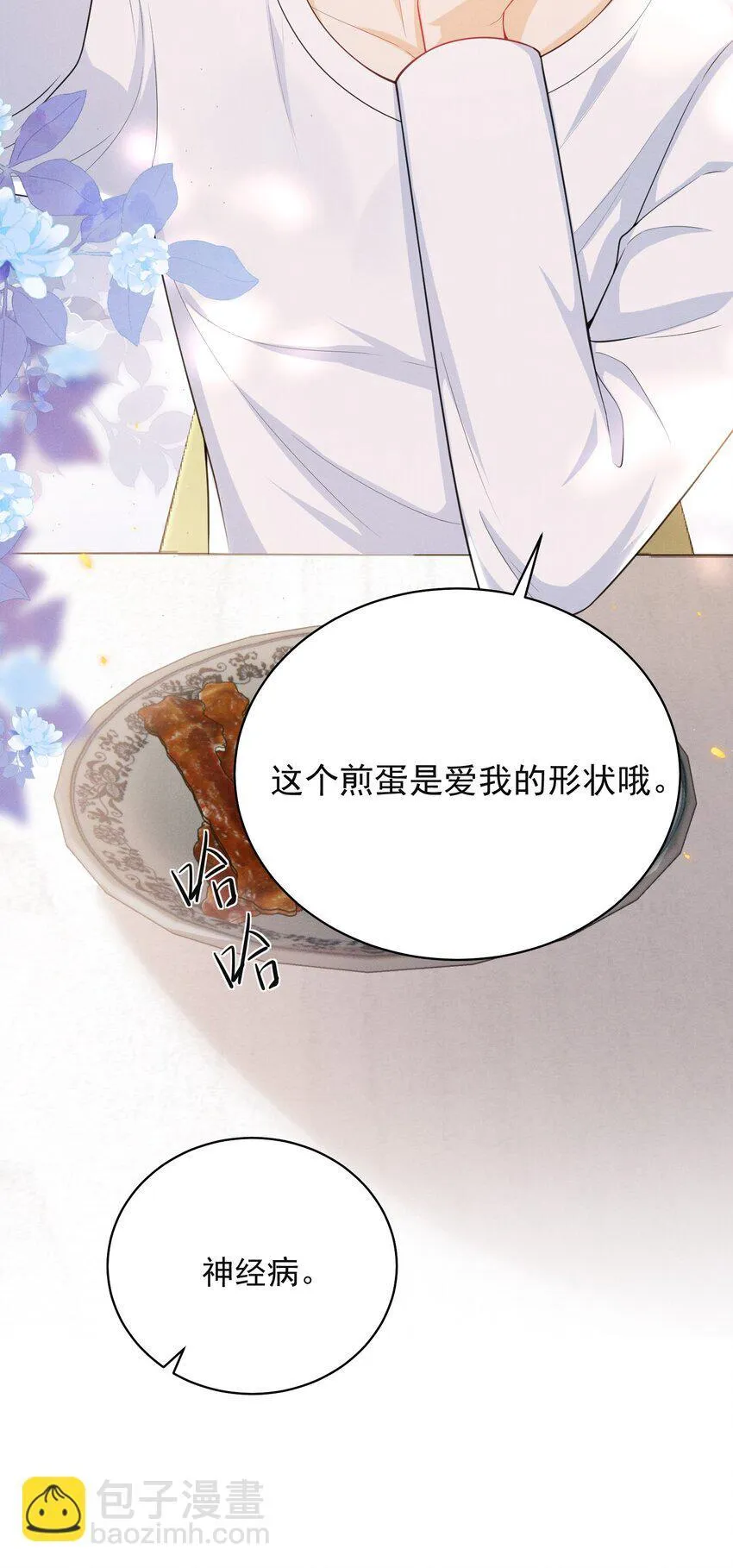042 你想喂我吗？ 第12页