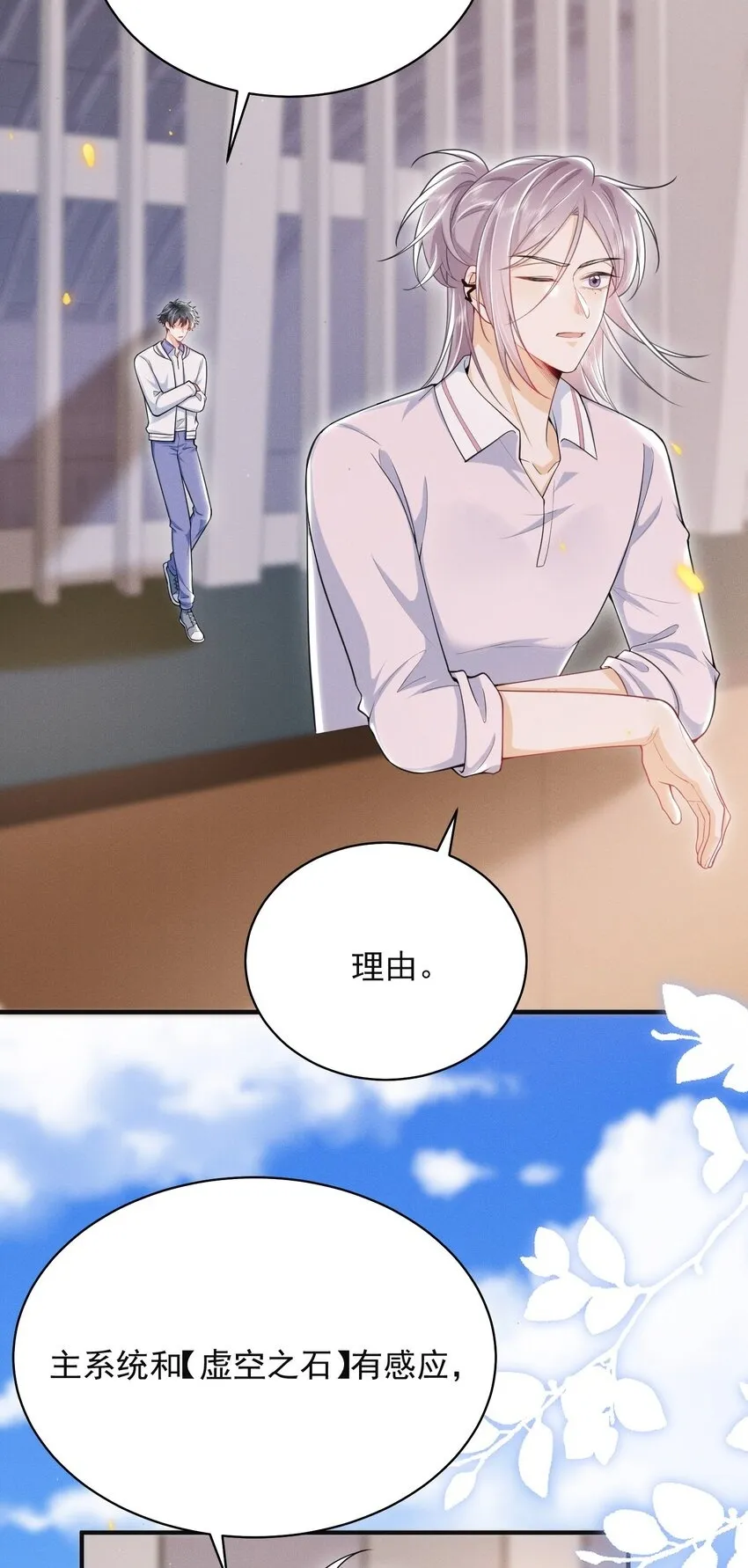 042 你想喂我吗？ 第15页