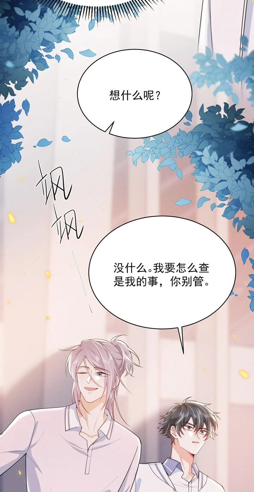 042 你想喂我吗？ 第27页
