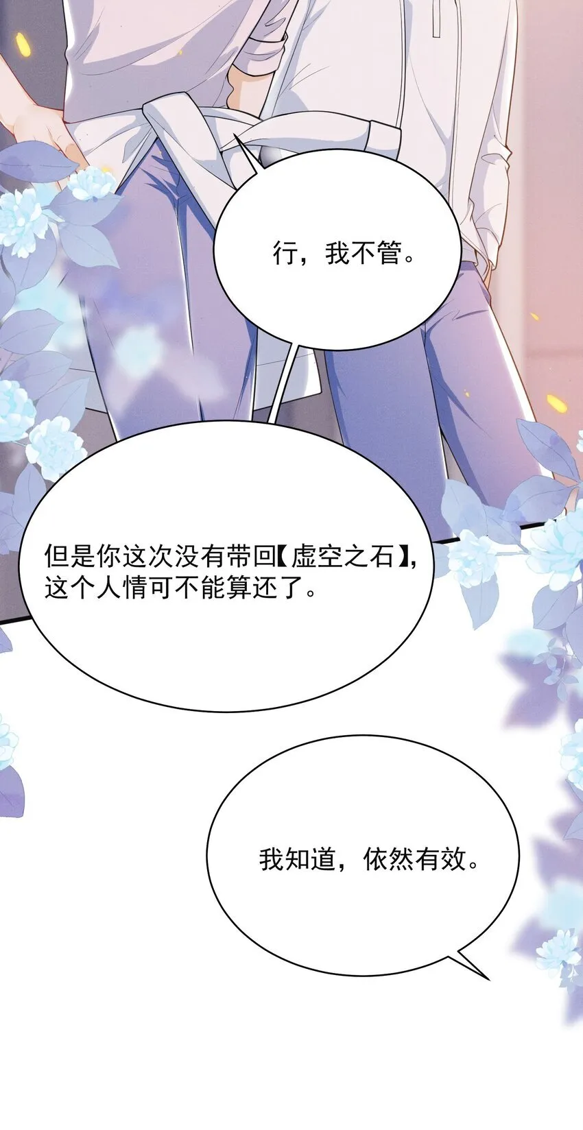 042 你想喂我吗？ 第28页