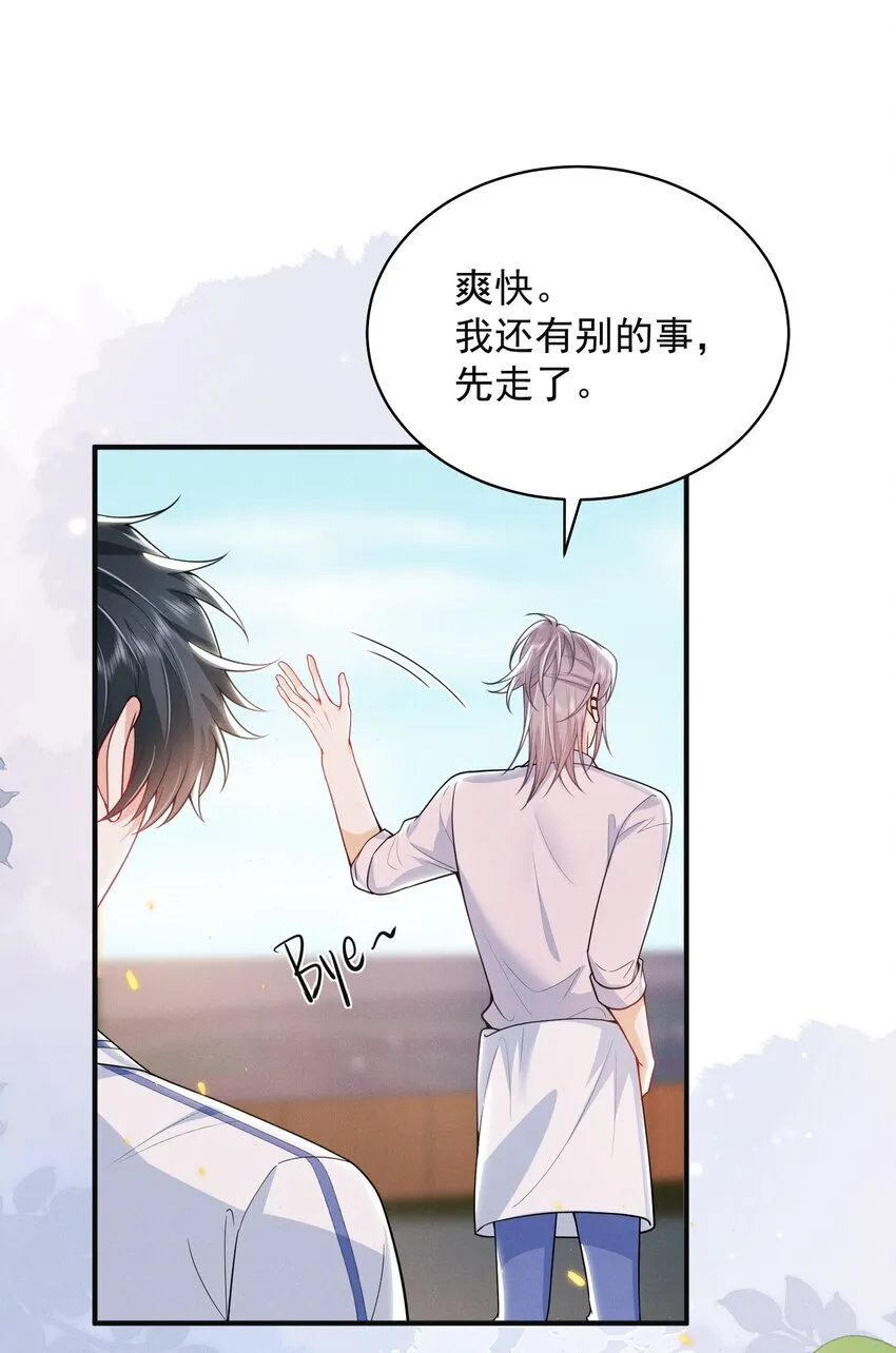 042 你想喂我吗？ 第29页