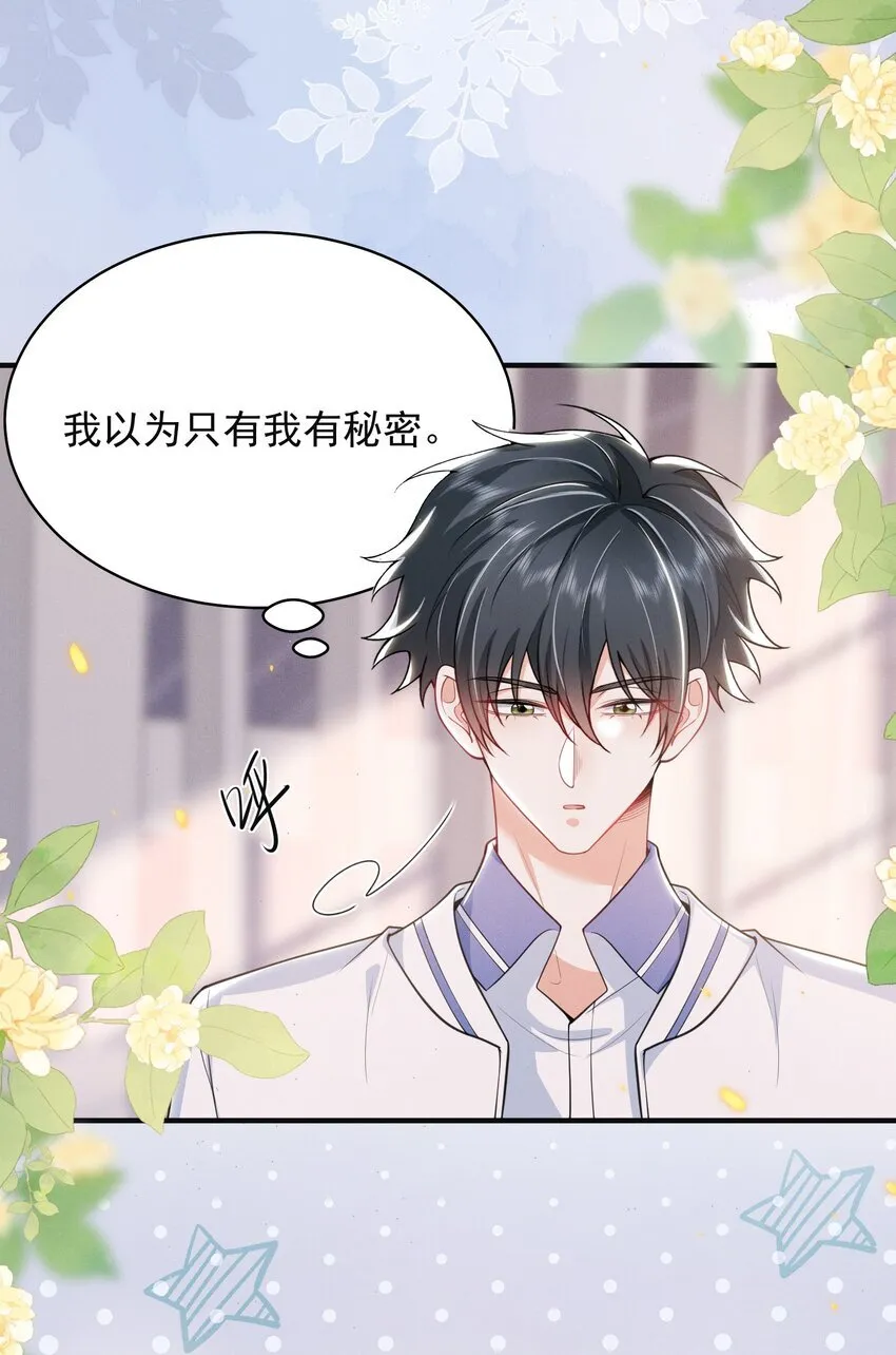 042 你想喂我吗？ 第30页