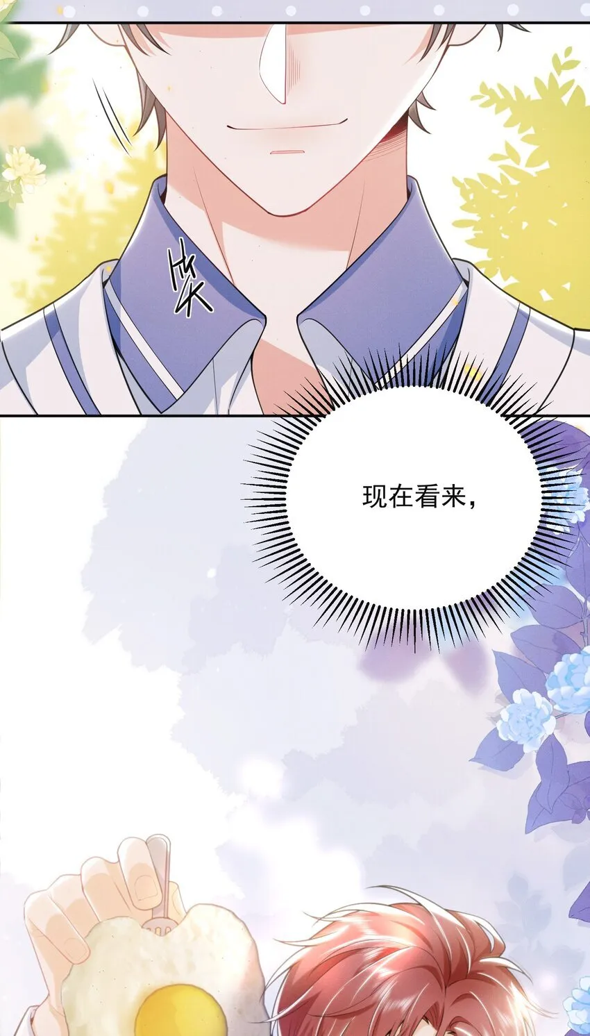 042 你想喂我吗？ 第31页