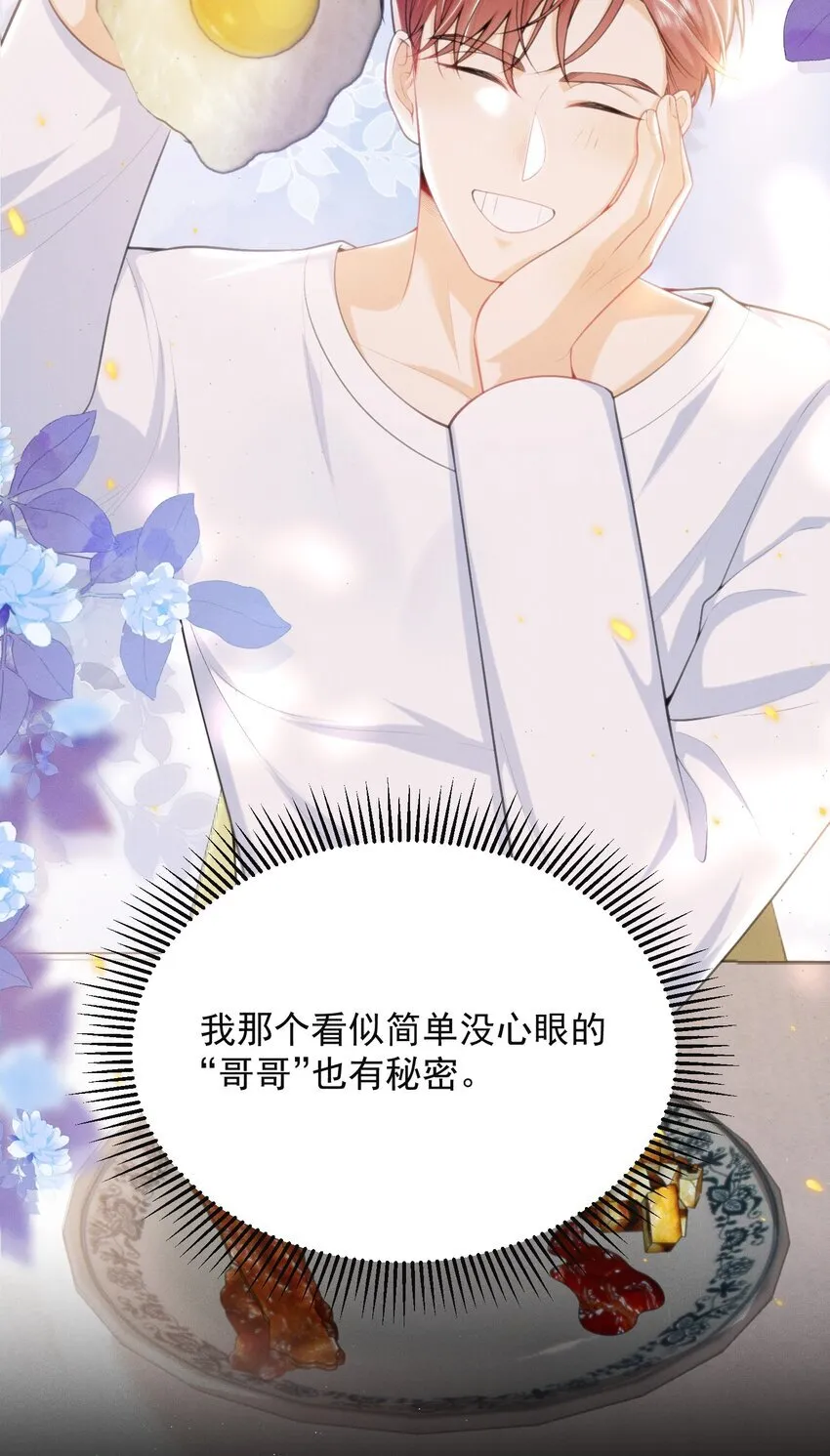 042 你想喂我吗？ 第32页