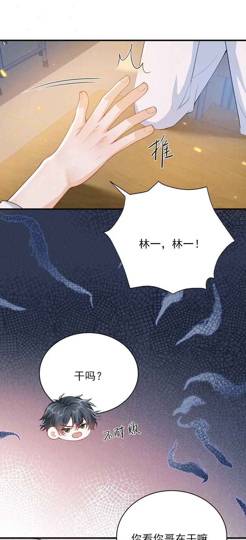 043 递情书了？！ 第6页