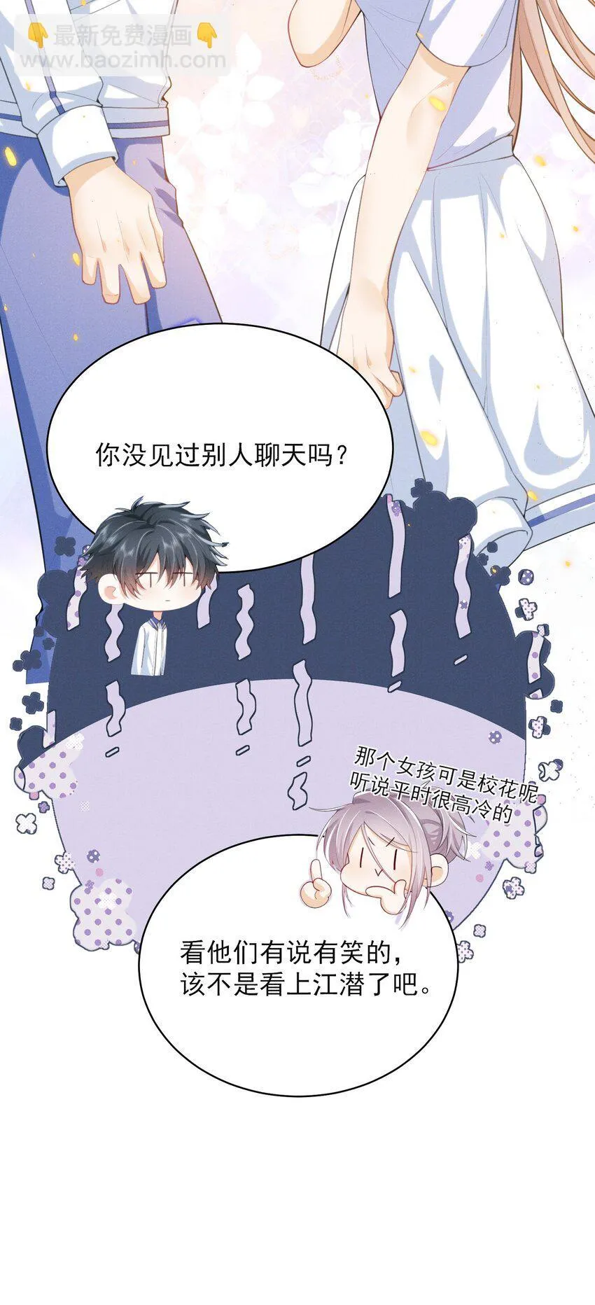 043 递情书了？！ 第8页