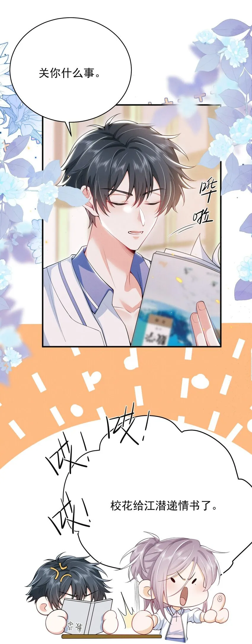 043 递情书了？！ 第9页