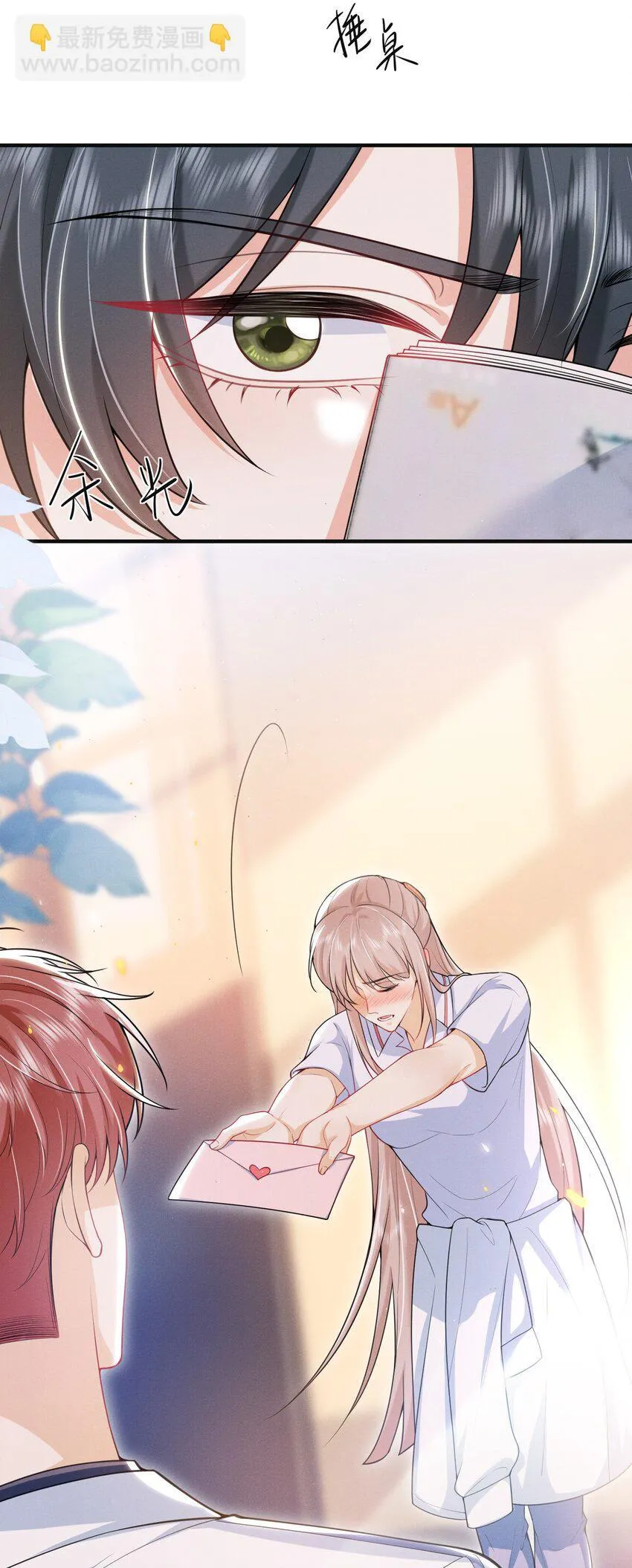 043 递情书了？！ 第10页