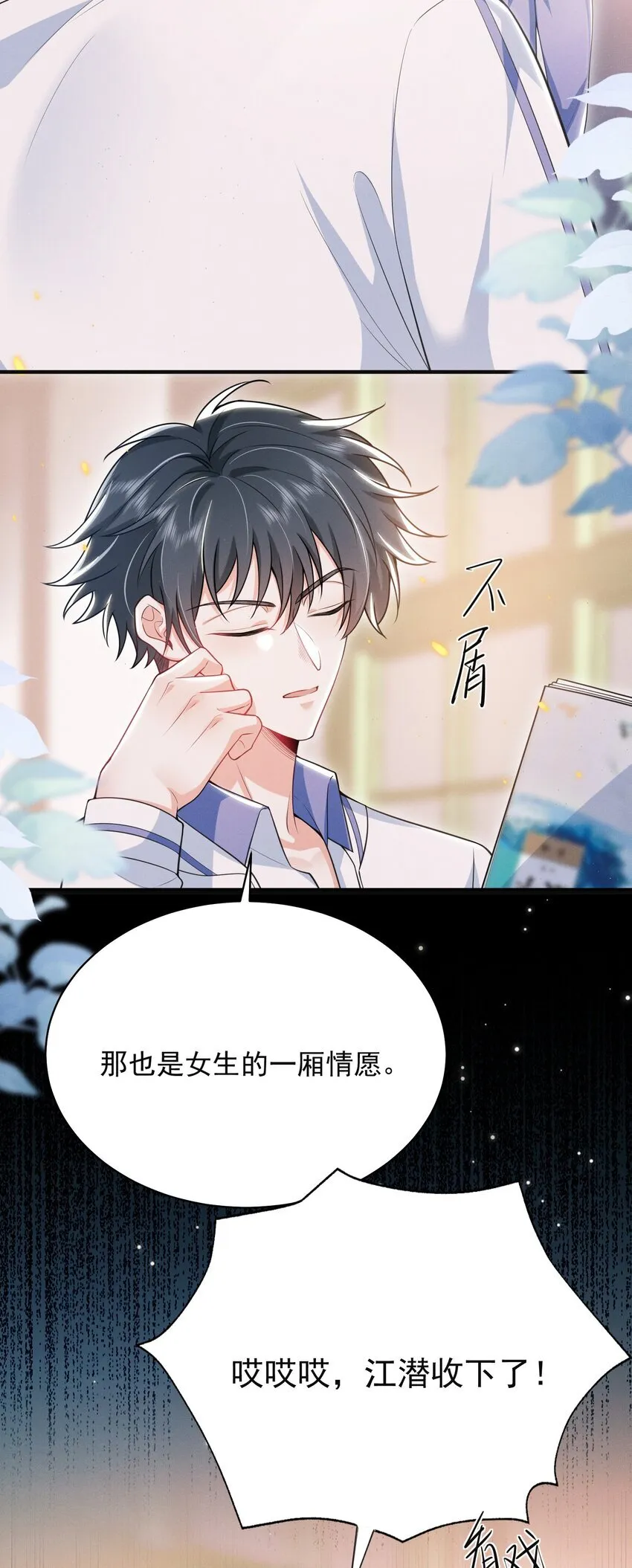 043 递情书了？！ 第11页