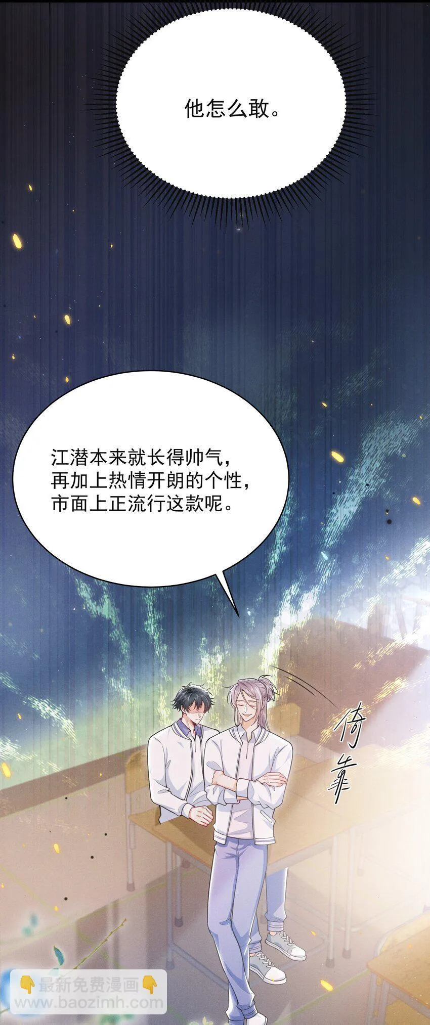 043 递情书了？！ 第15页