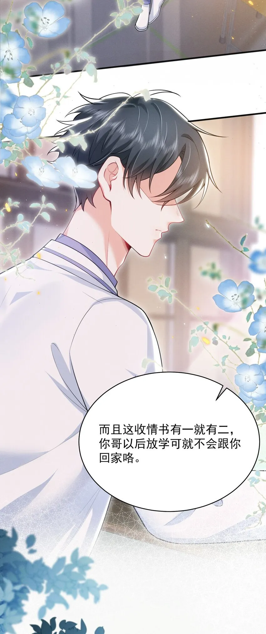 043 递情书了？！ 第16页