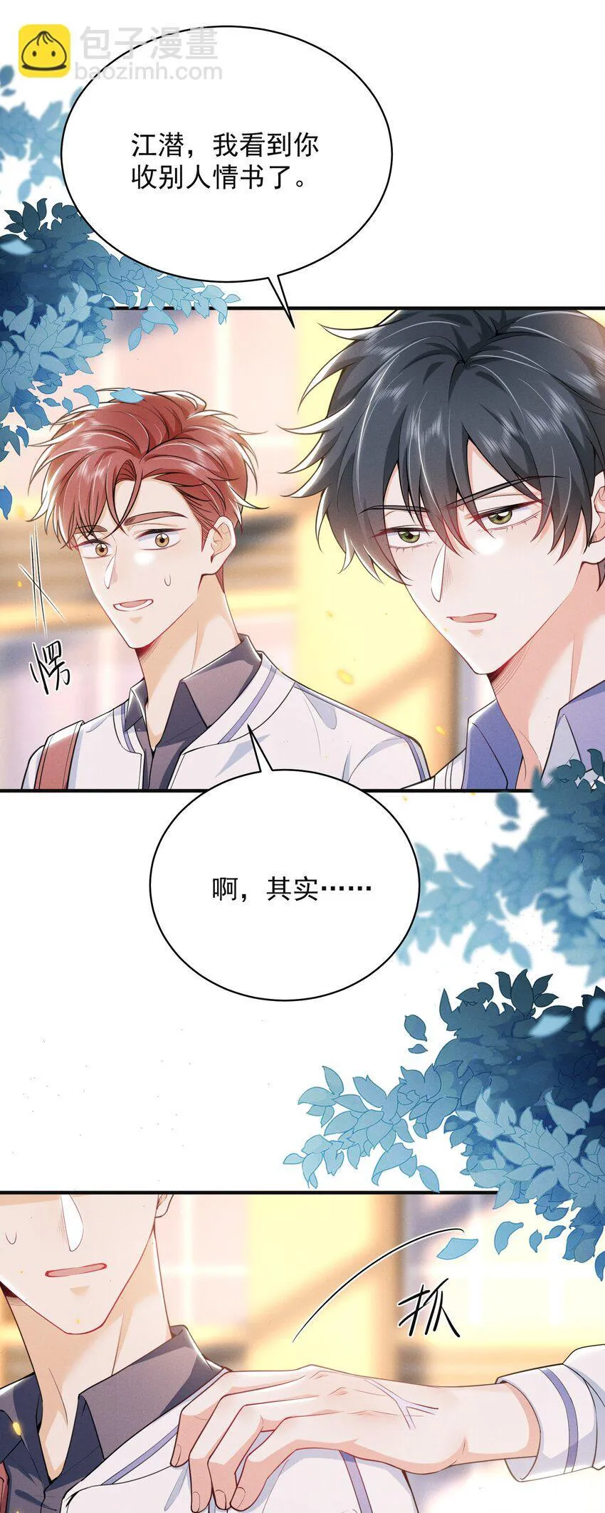 043 递情书了？！ 第18页