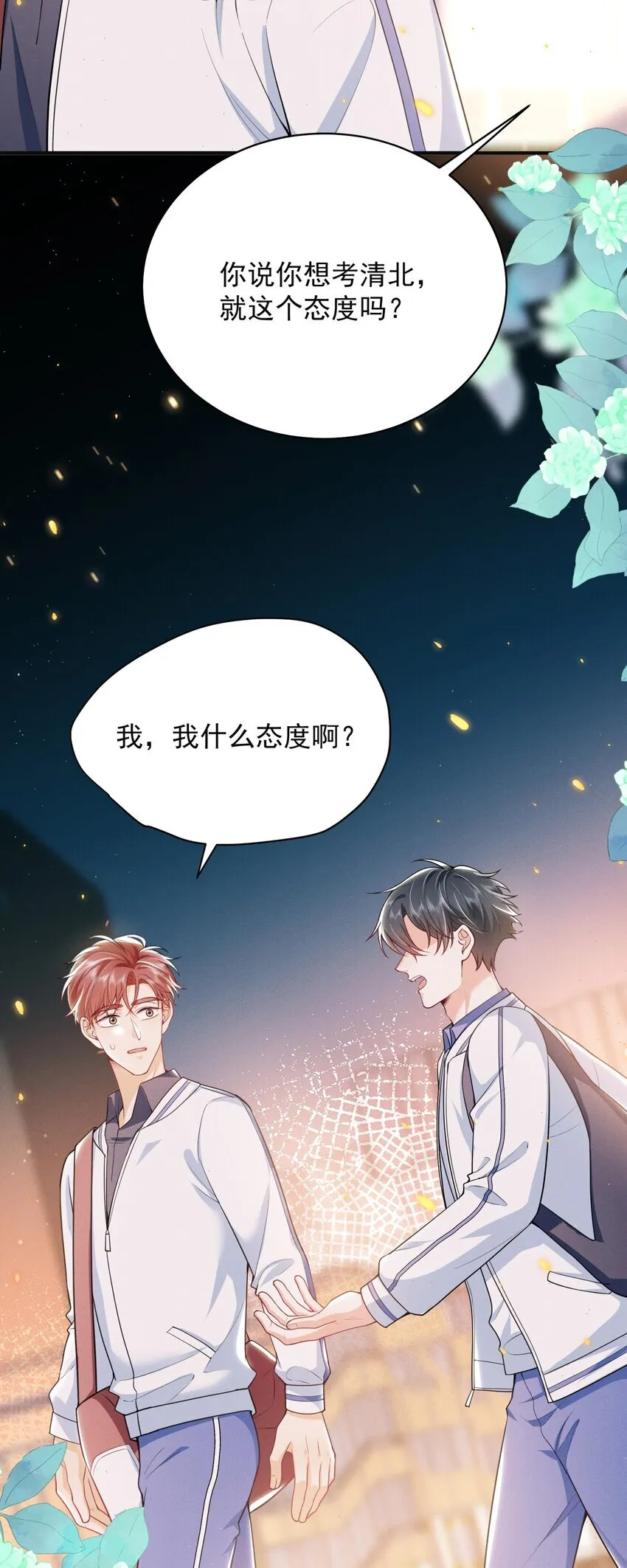 043 递情书了？！ 第19页