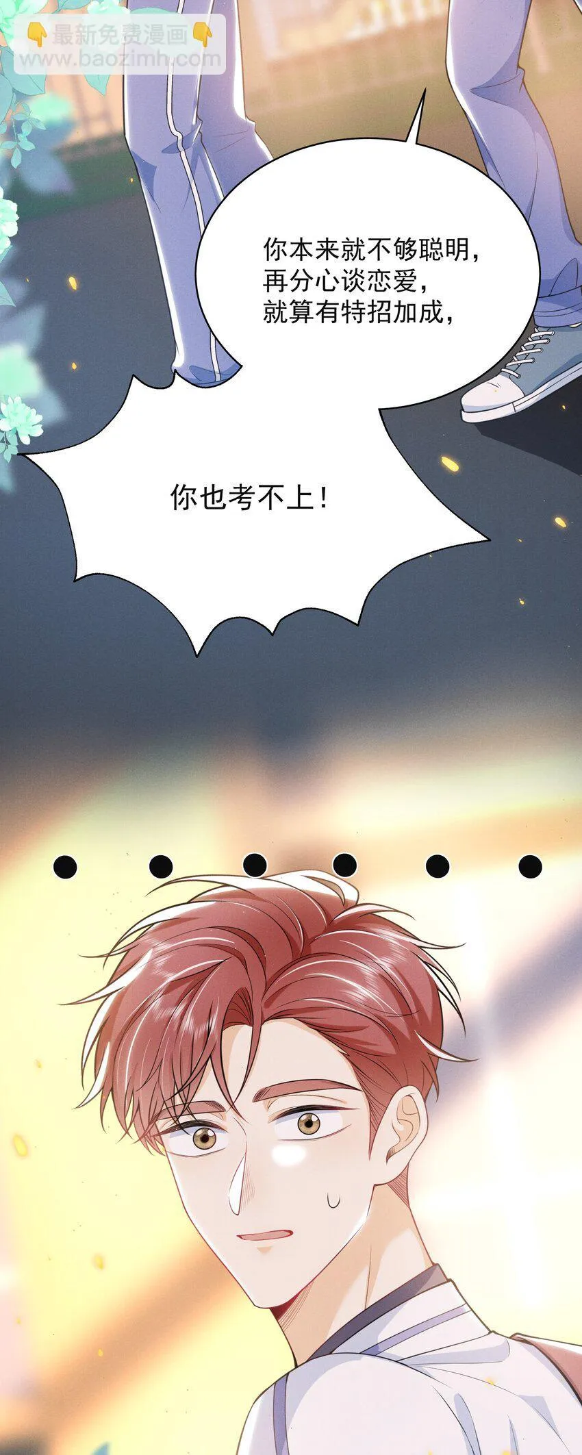 043 递情书了？！ 第20页