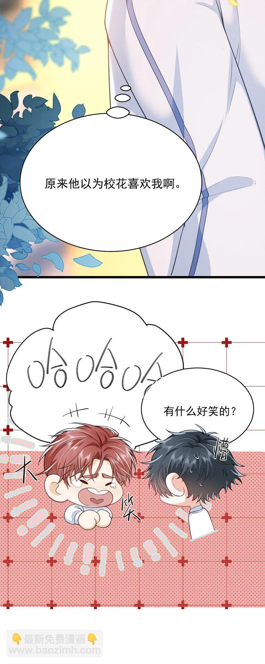 043 递情书了？！ 第21页