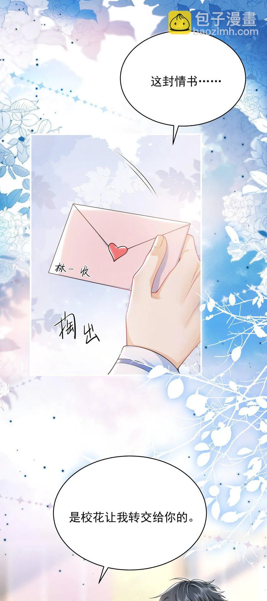 043 递情书了？！ 第22页